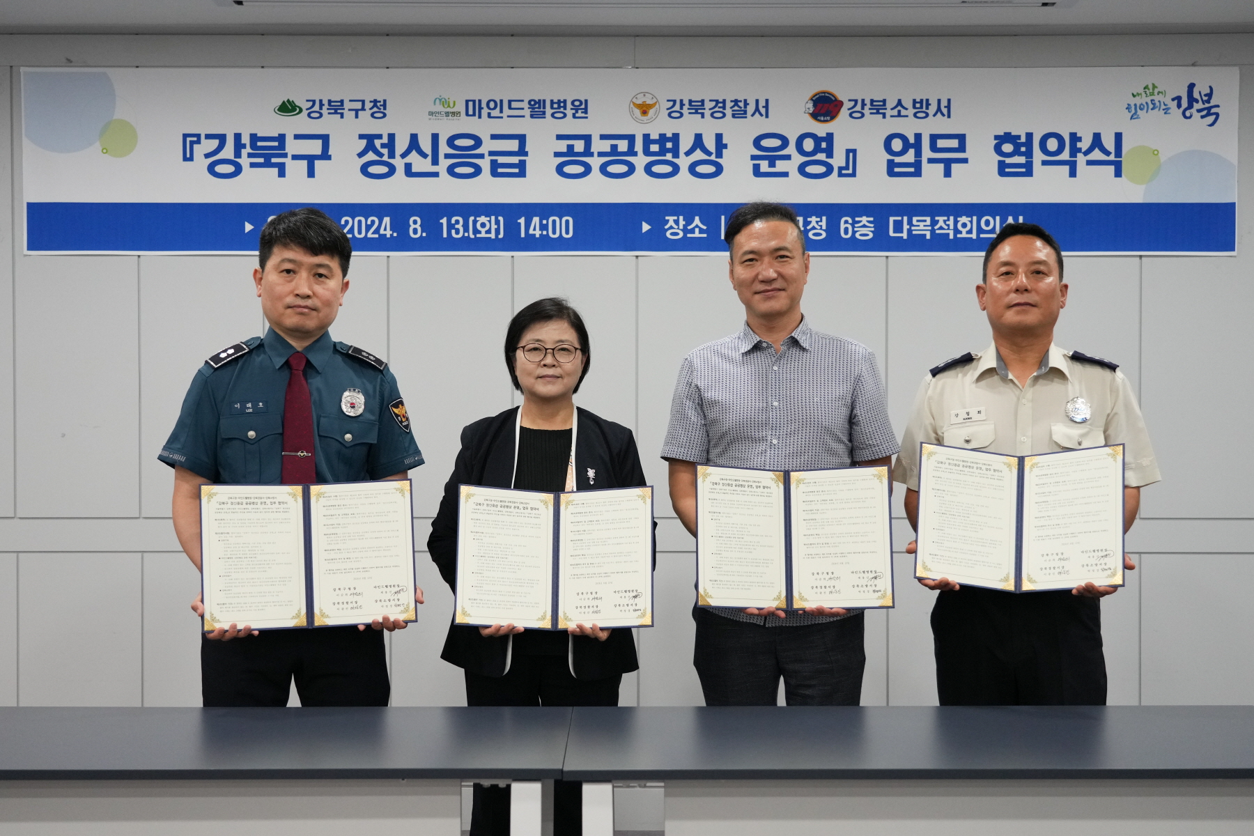 강북구, 정신응급 공공병상 운영 업무 협약 체결