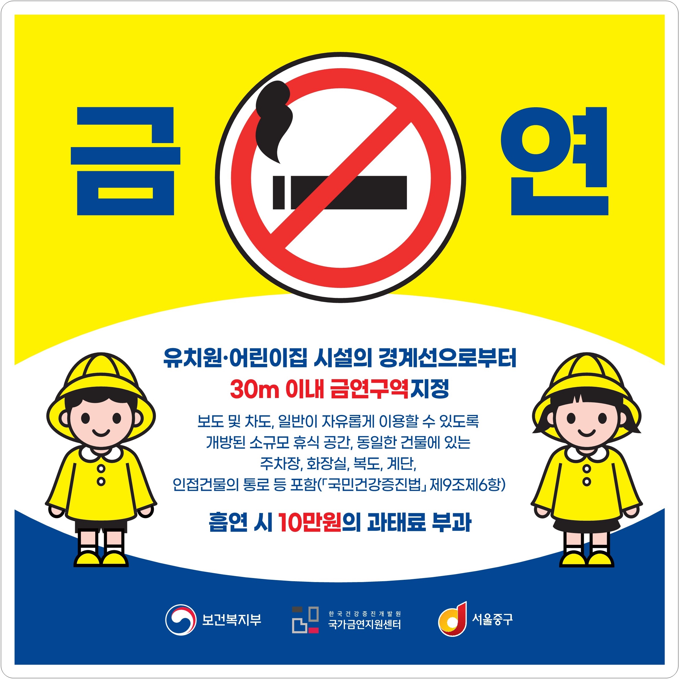 중구, 어린이집·유치원 주변 금연 구역 30m로 확대