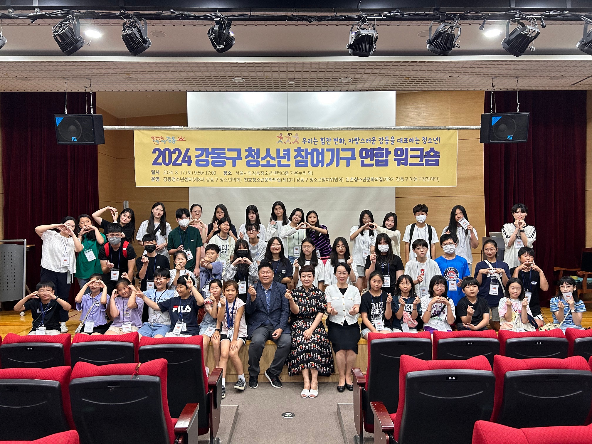 강동구 청소년 참여기구 연합 워크숍 성료