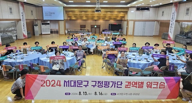 서대문구, 구정평가단 워크숍 개최