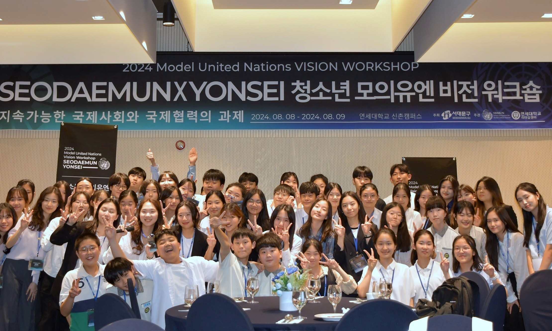 서대문구 청소년, 모의 유엔 워크숍으로 세계 시민으로 발돋움