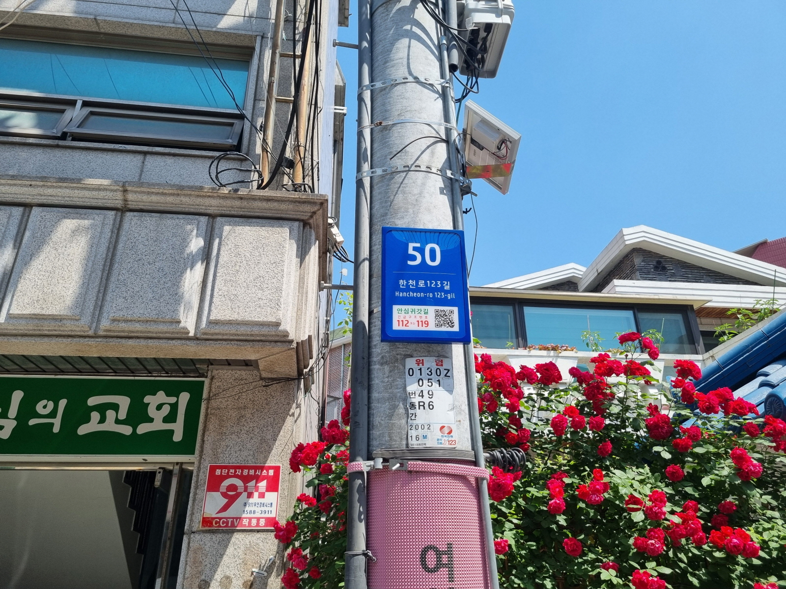 강북구, 주민 안전 위한 기초번호판 설치