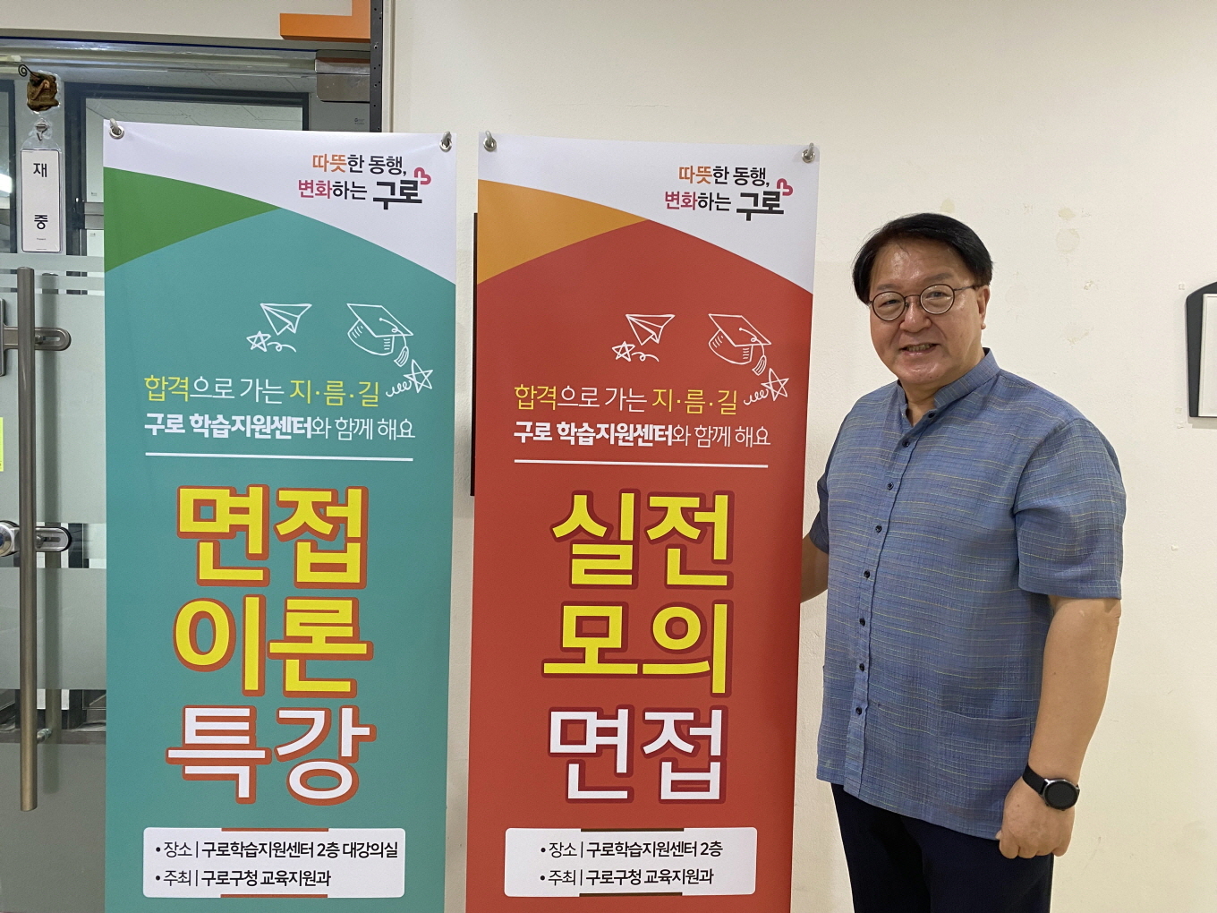 구로구, 2025 대입 수시 대비 실전 모의면접 프로그램 운영