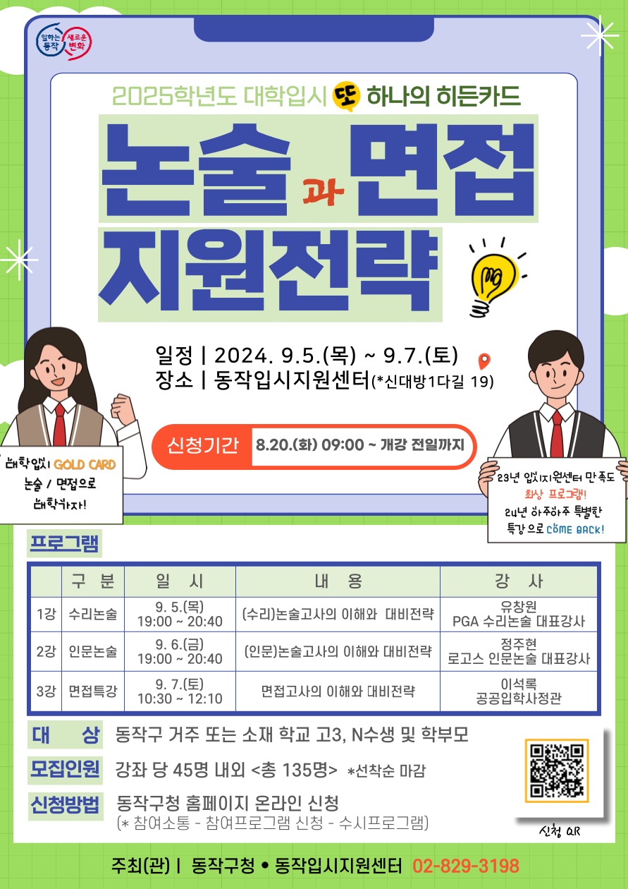 동작구, 슈퍼대디 정성호와 함께하는 육아콘서트 개최