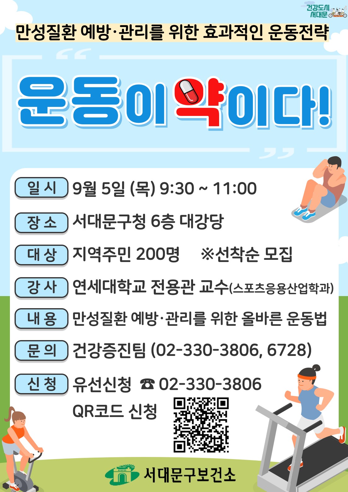 서대문구, 만성질환 예방·관리 위한 '운동이 약이다' 강좌 개최