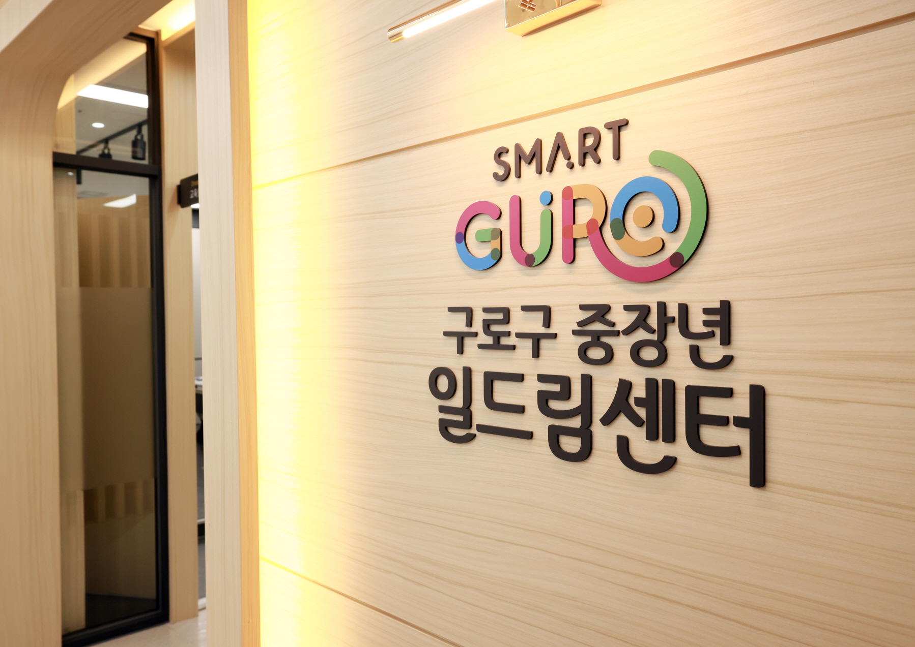 구로구, 중장년일드림센터 9월 프로그램 참여자 모집