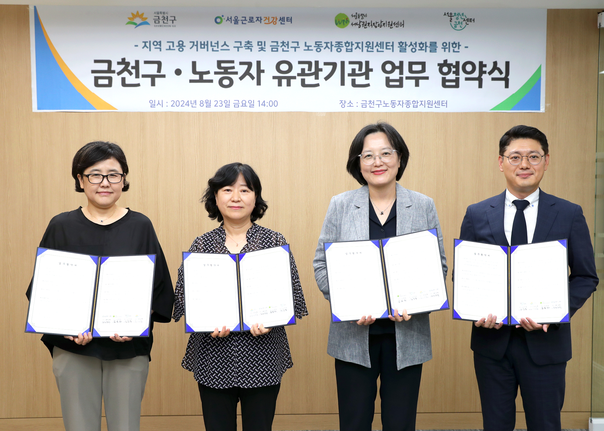 금천구, 노동자 권익 보호 위한 업무협약 체결