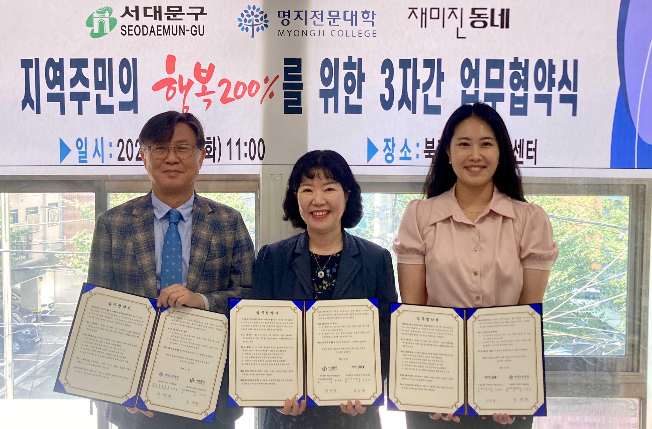 서대문구 북가좌2동, 주민 행복 200% 위해 민관학 업무협약