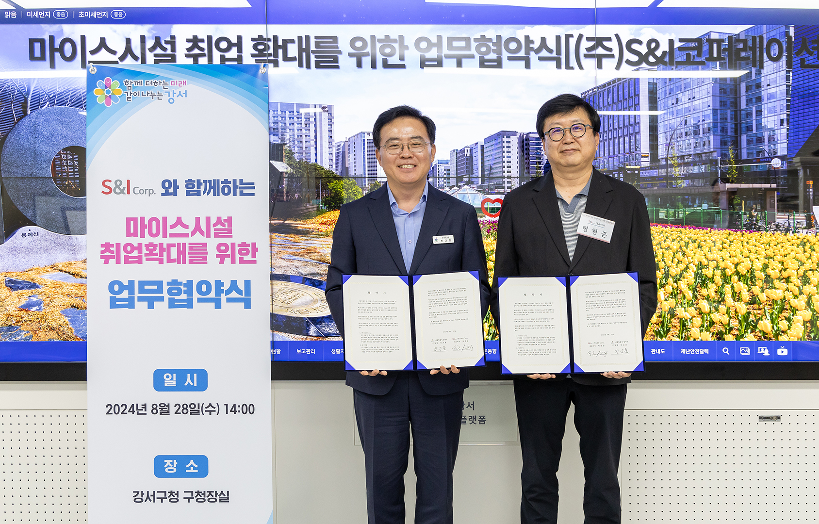 강서구, 마곡마이스 일자리 창출 MOU 체결