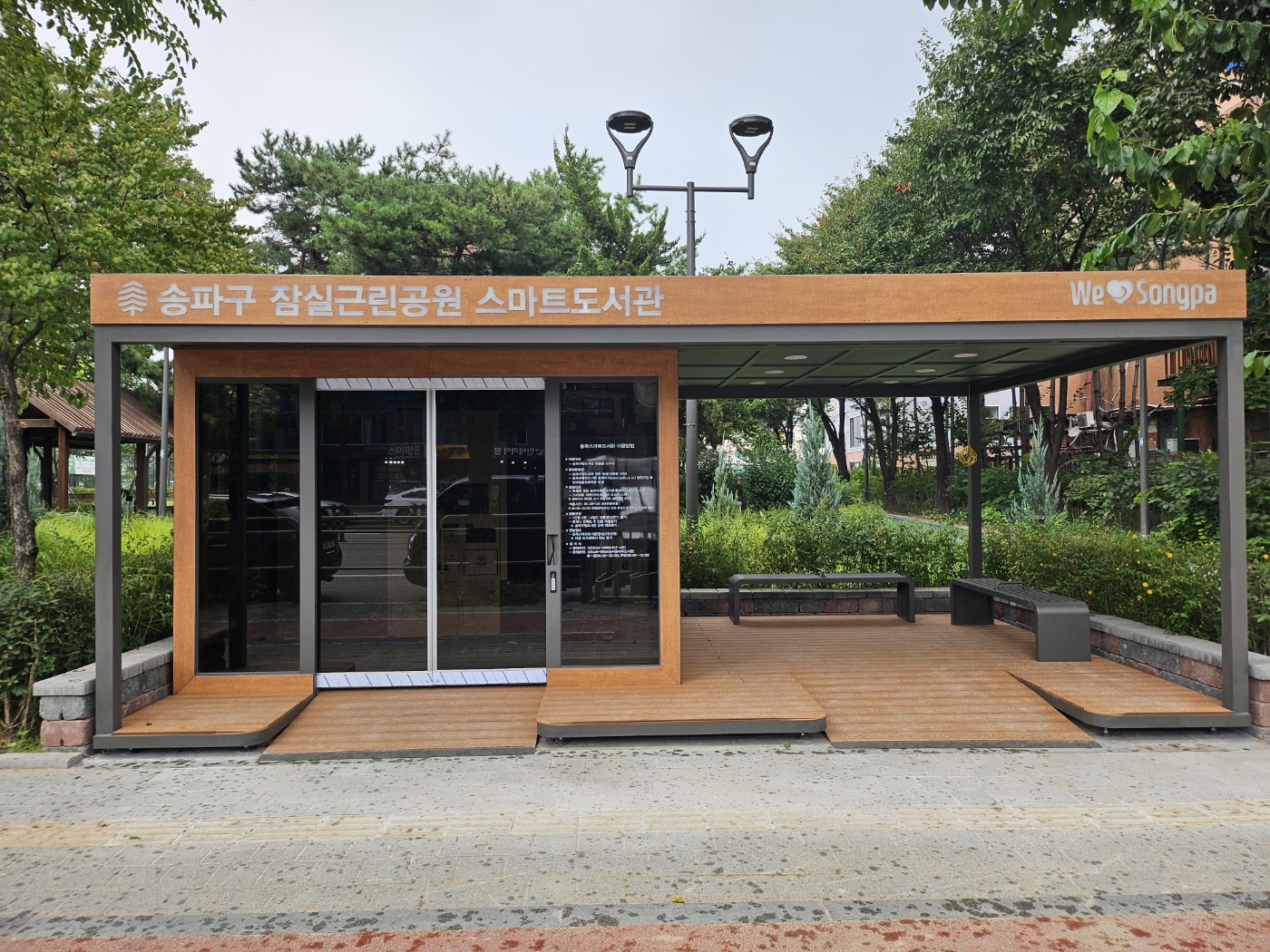송파, 잠실근린공원에 8번째 '스마트도서관' 개관