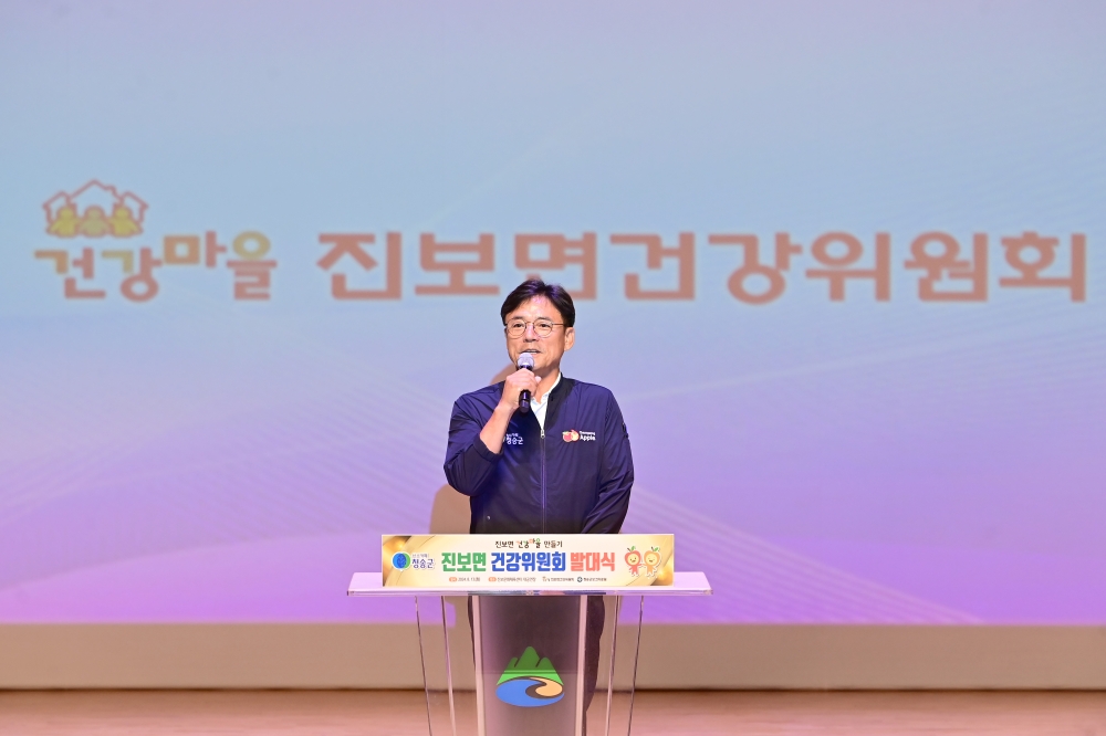 청송군, 진보면 건강위원회 발대식 개최