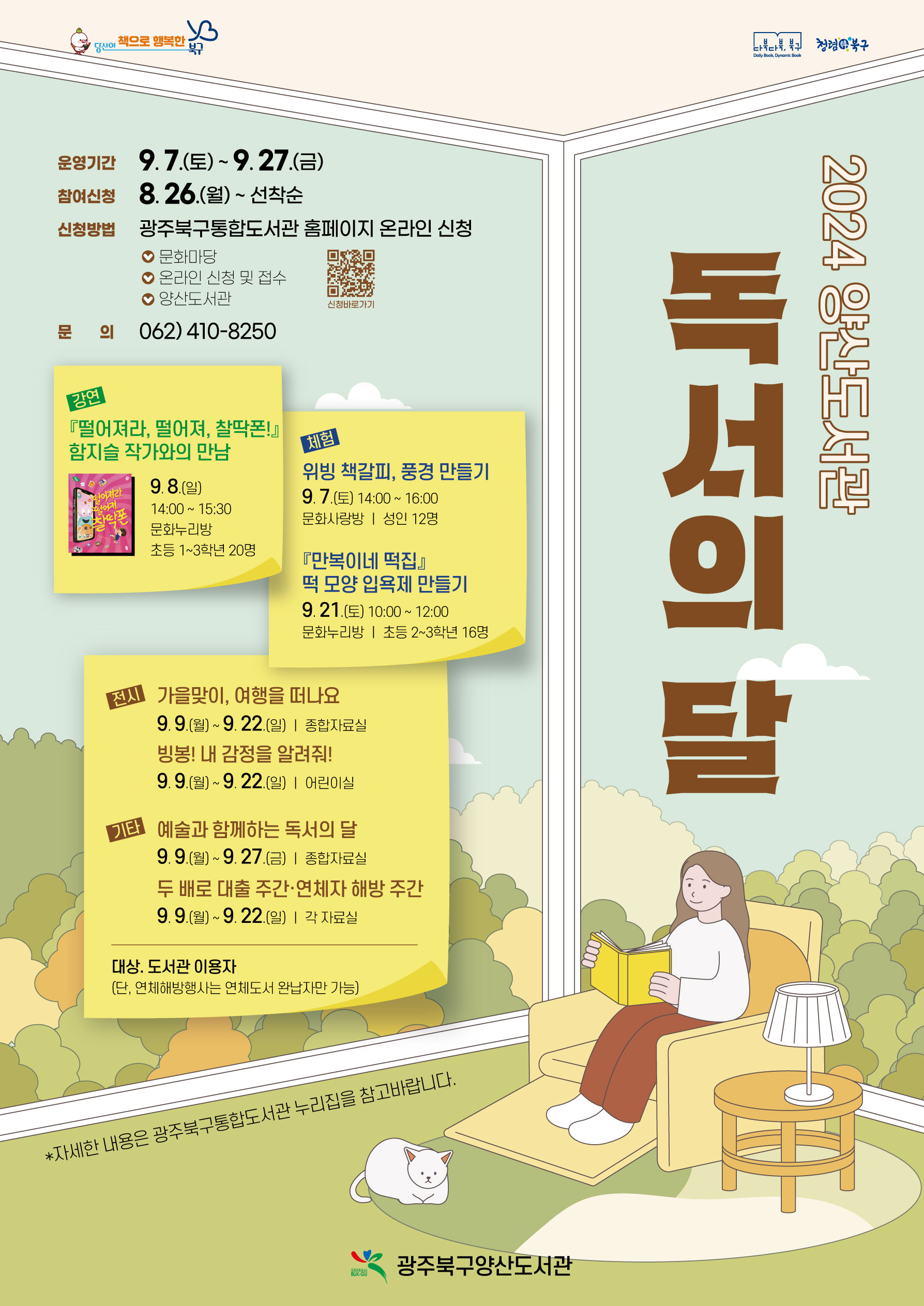 북구, 9월 '독서의 달' 맞아 '다채로운 독서문화 행사' 운영