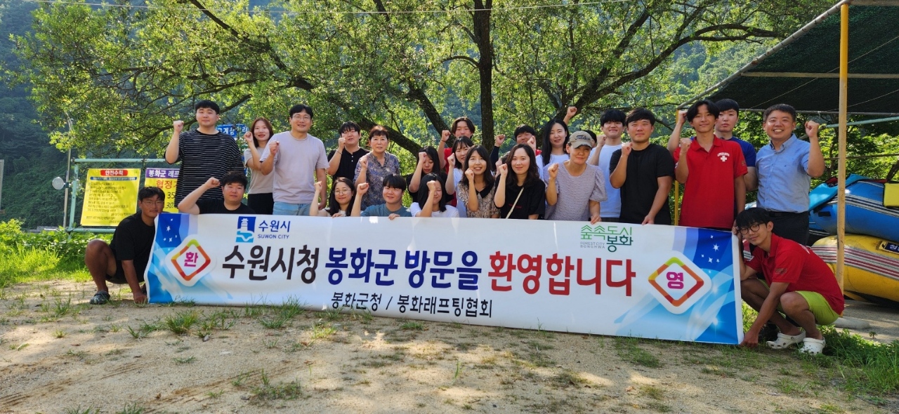 봉화군, 수원시 공무원 300명 방문 교류행사 개최