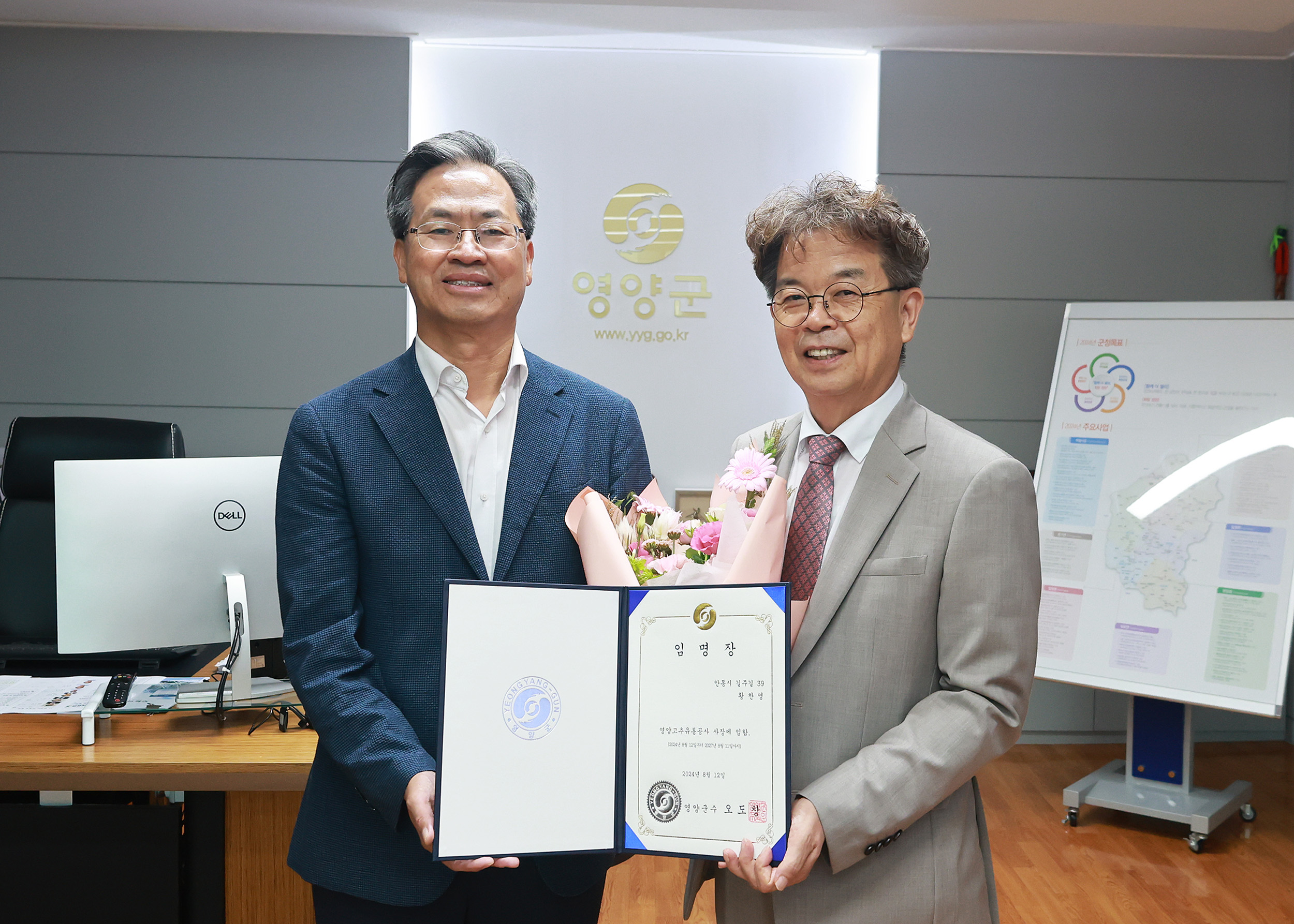 황찬영 영양고추유통공사 사장 취임