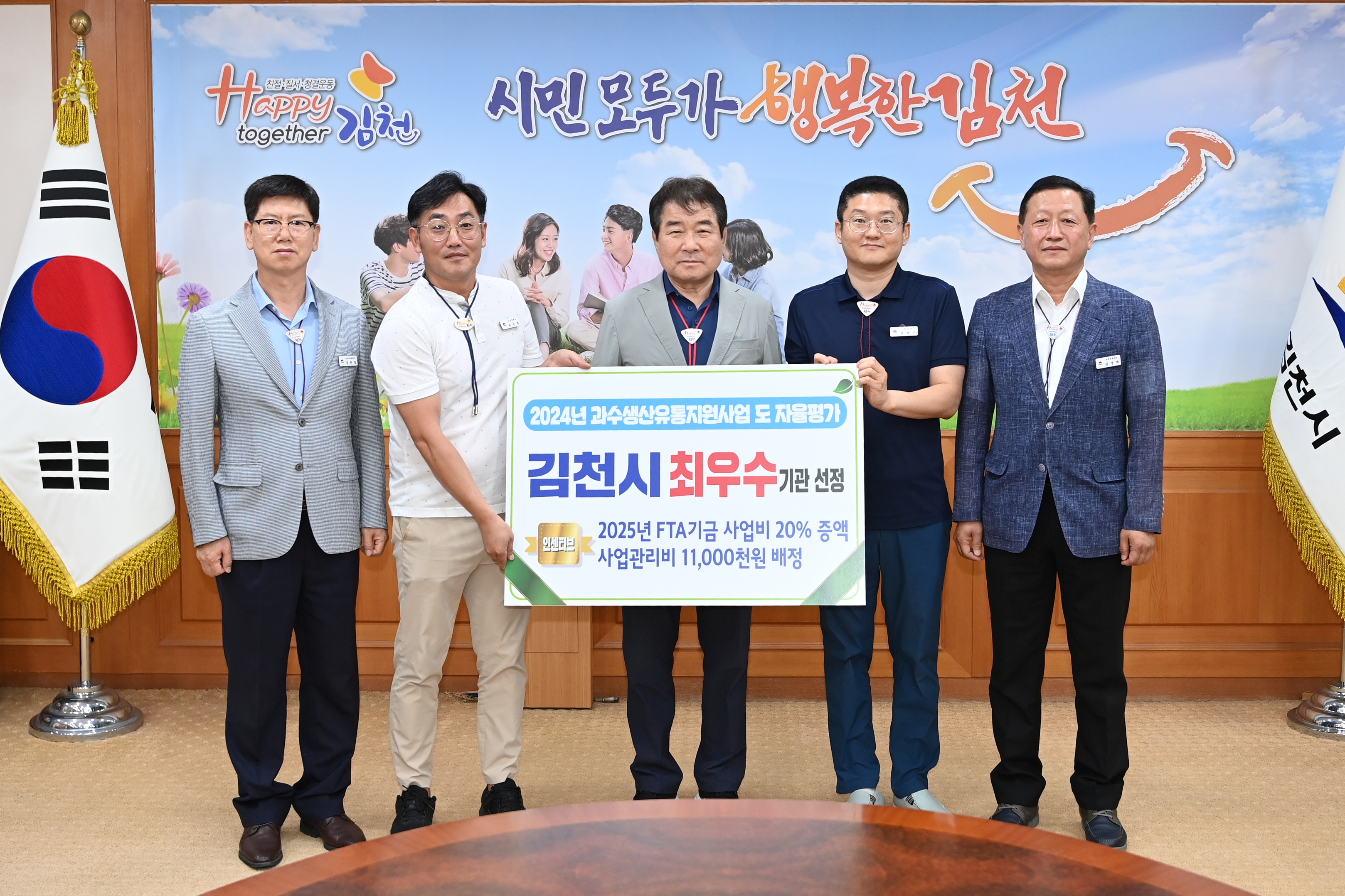 김천시, 과수 생산유통지원사업 경상북도 자율 평가 '최우수' 선정