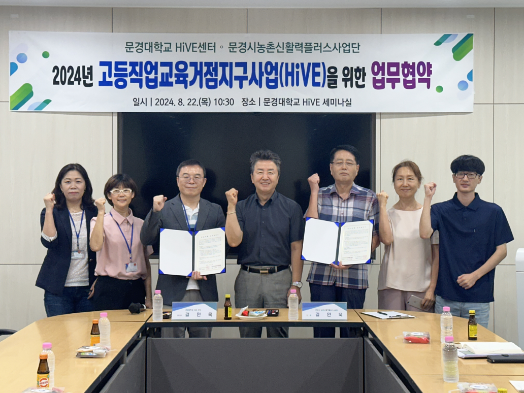 문경시 농촌 신활력플러스 사업단, 문경대 HIVE센터와 협약 체결