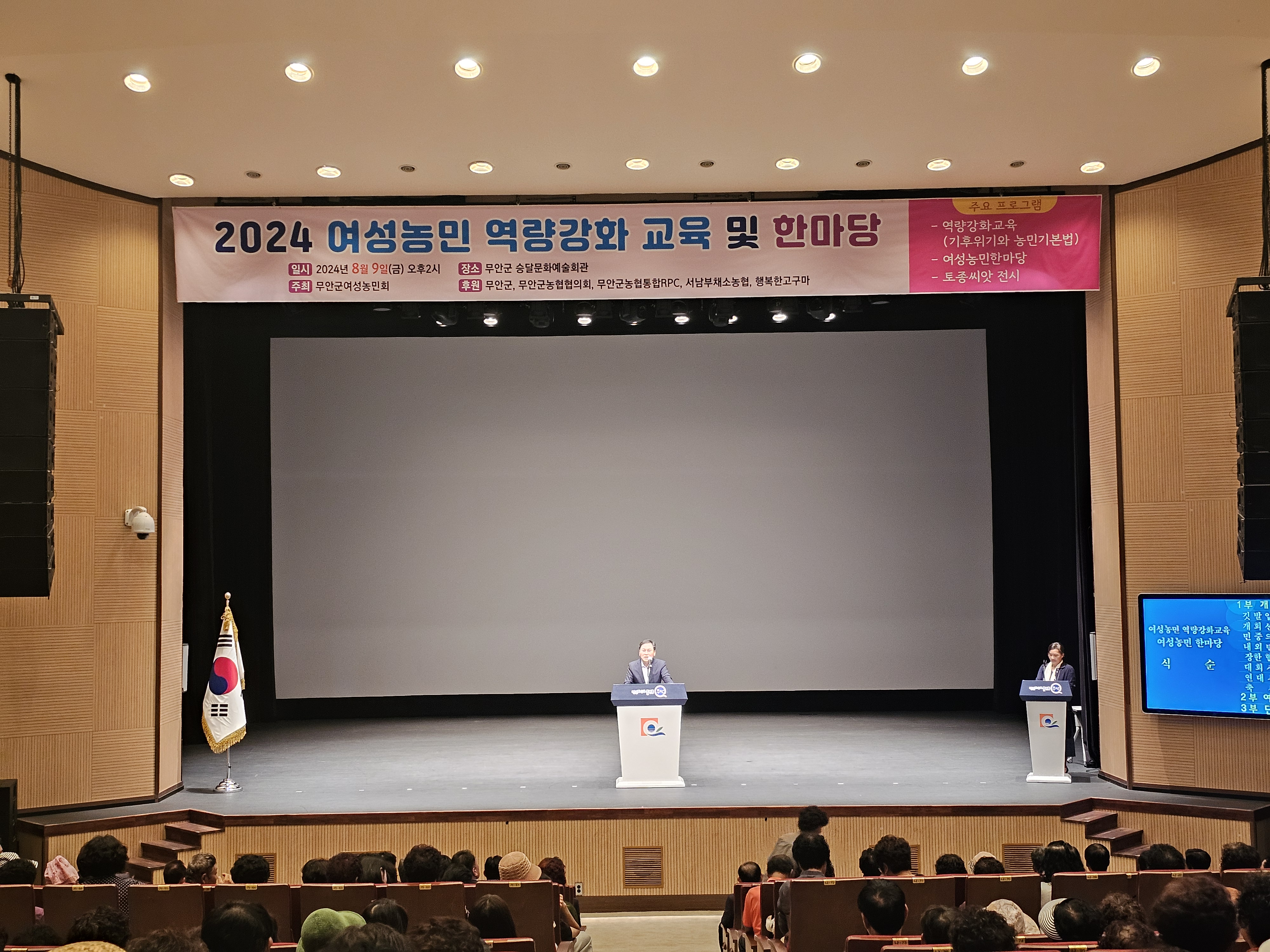 무안군, 여성 농민 한마당 행사 성황리 개최