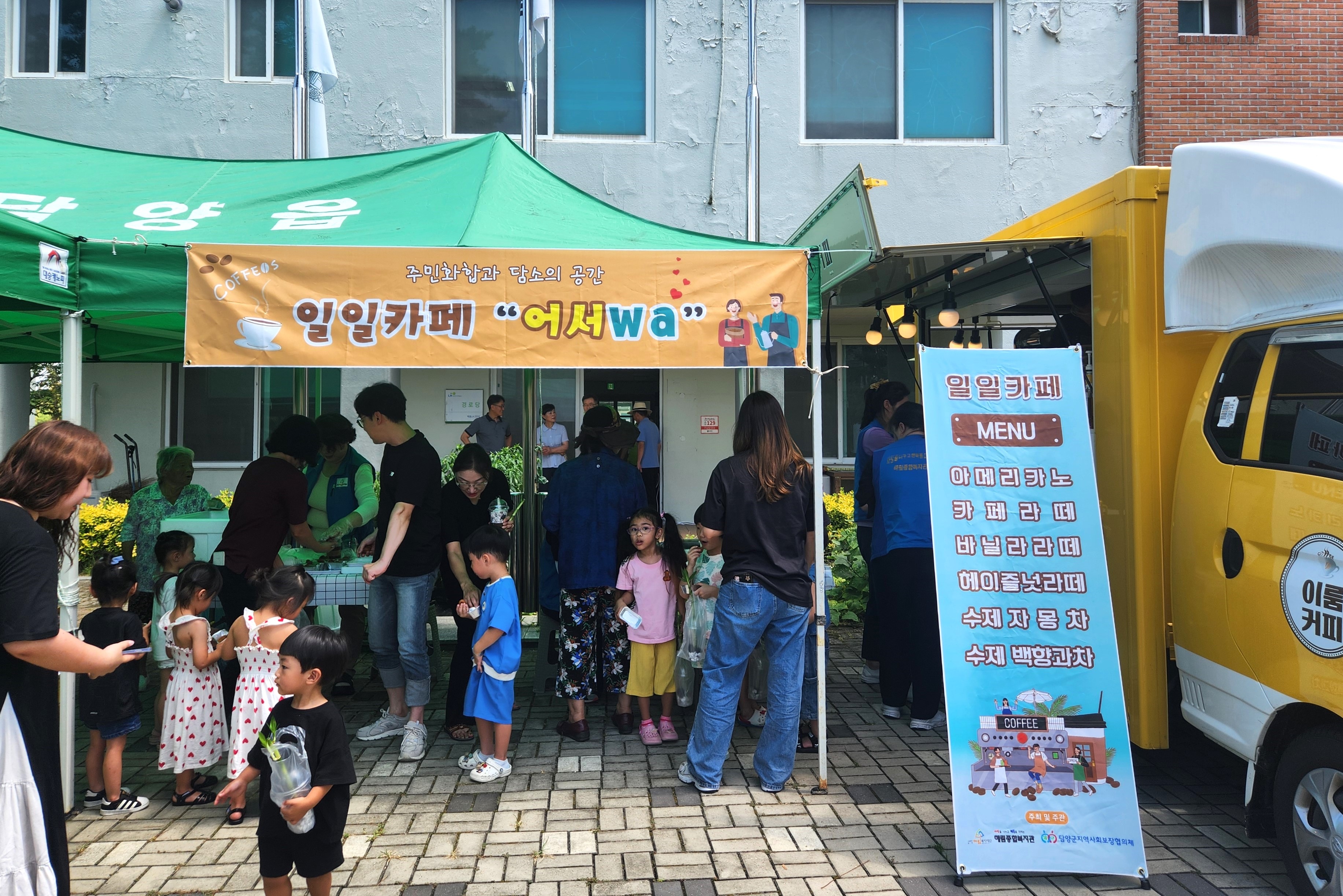 담양군, 백동 LH 2단지서 일일카페 행사 개최