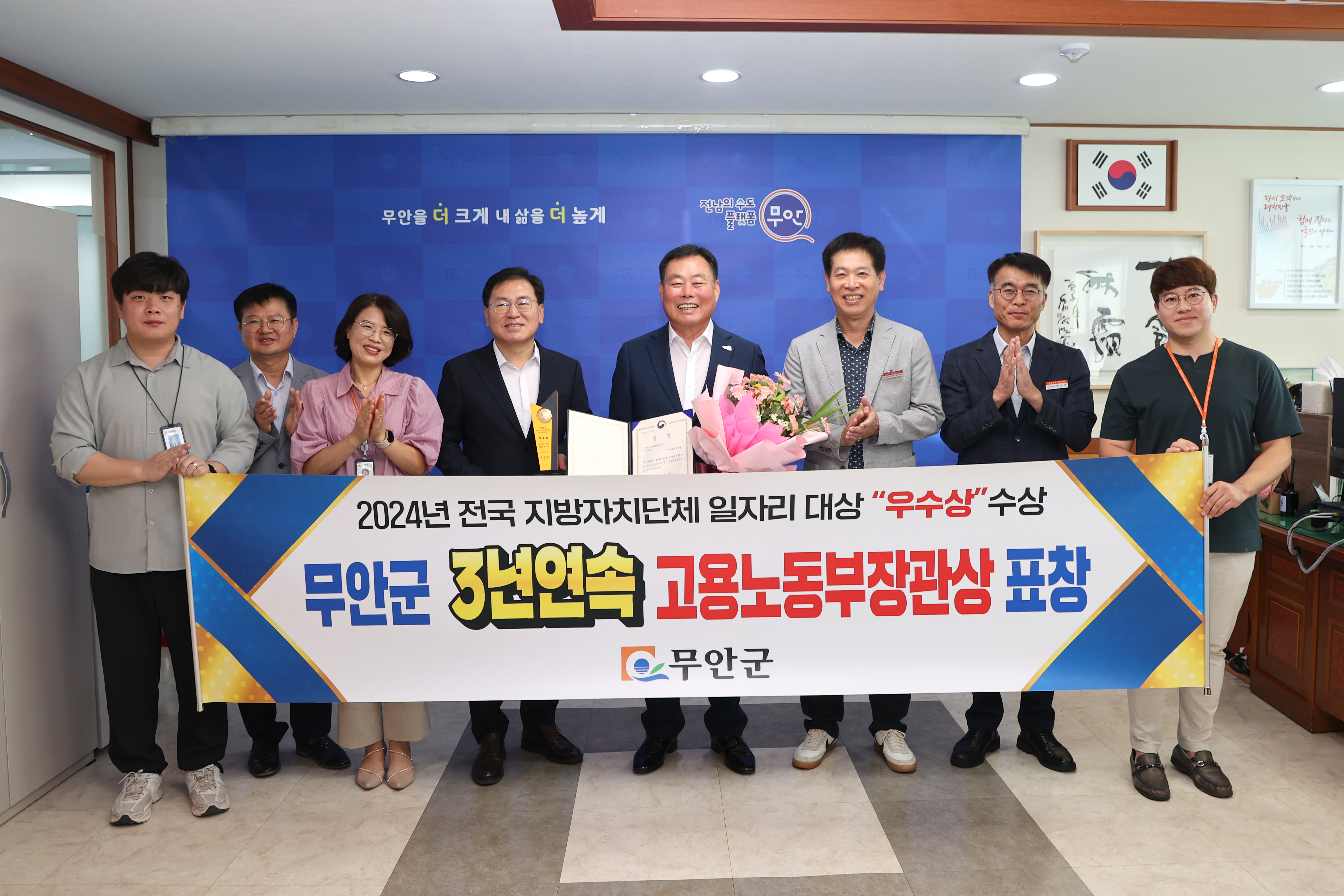 무안군, 전국 지방자치단체 일자리대상 3년 연속 수상