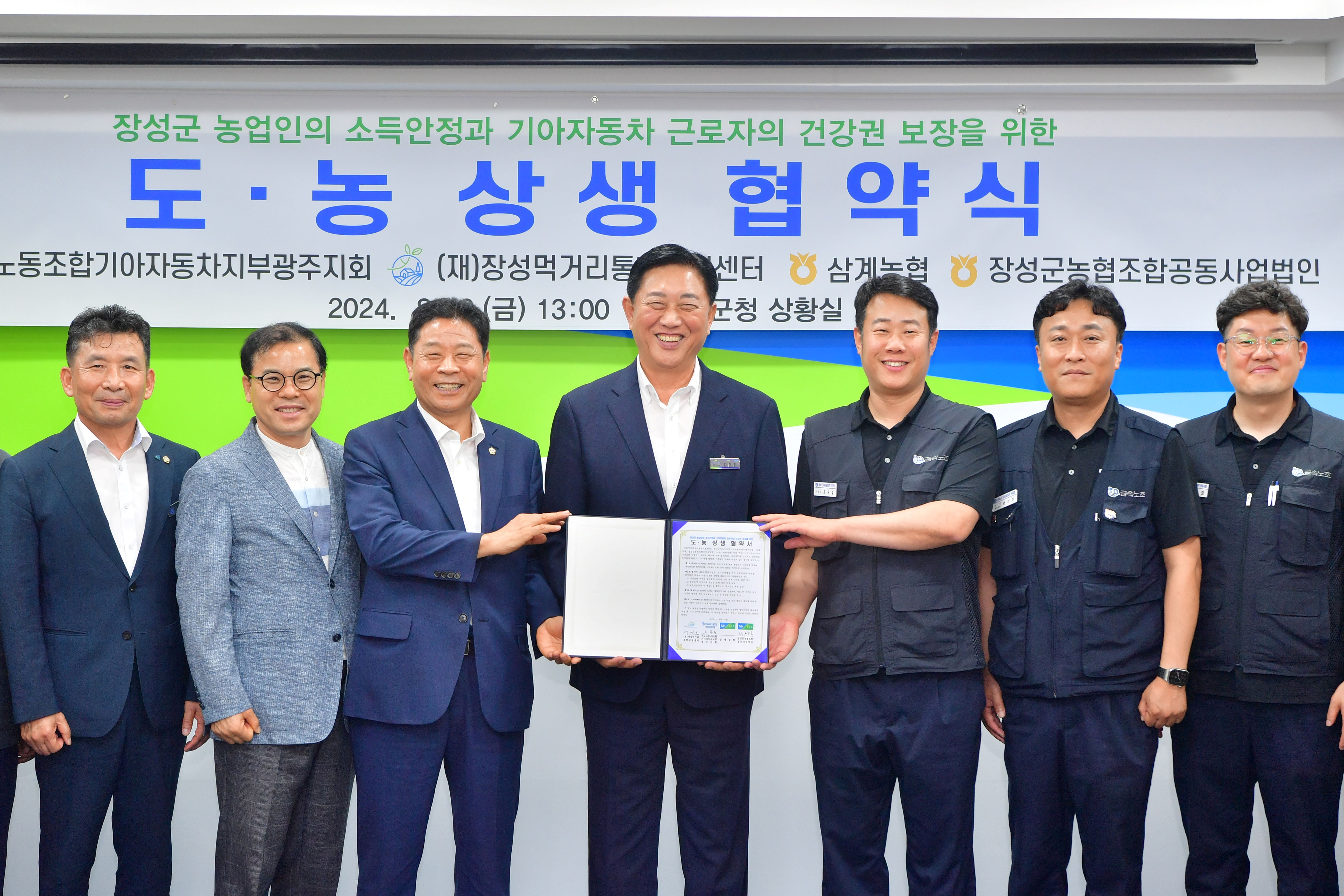 장성군, 기아자동차 노조와 '도농상생 업무협약' 체결