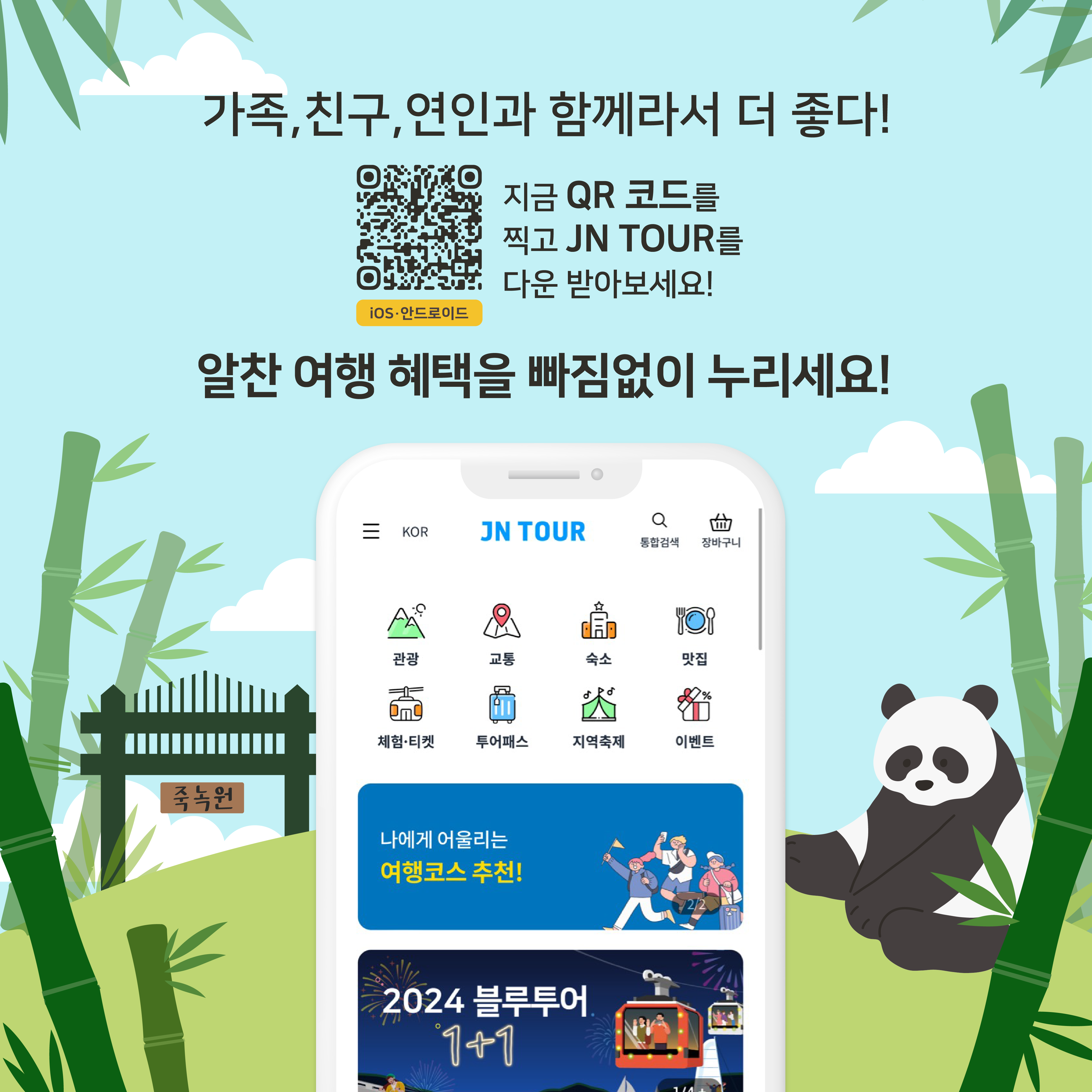 담양군, 인기 관광지 할인 행사 실시