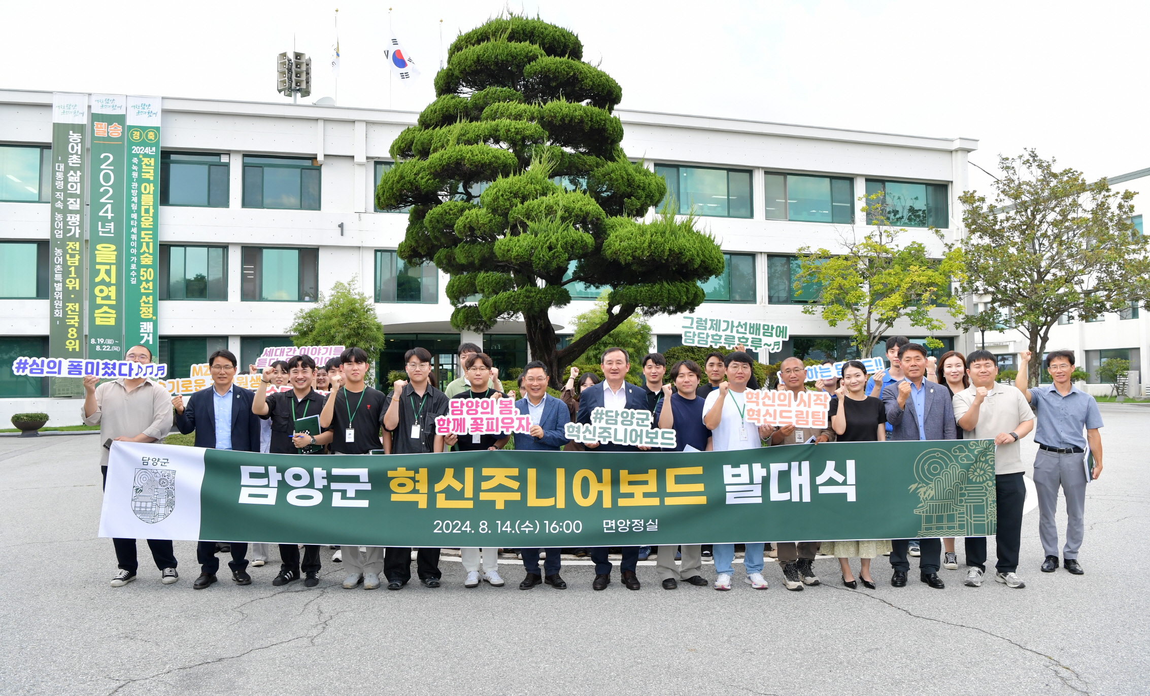 담양군, 군정 혁신 이끌 '혁신 주니어보드' 발대식 개최