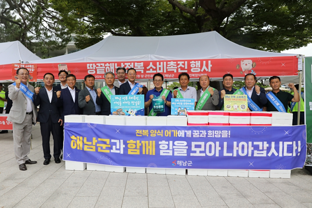 해남군, 전복 소비촉진 행사 성황리 마무리