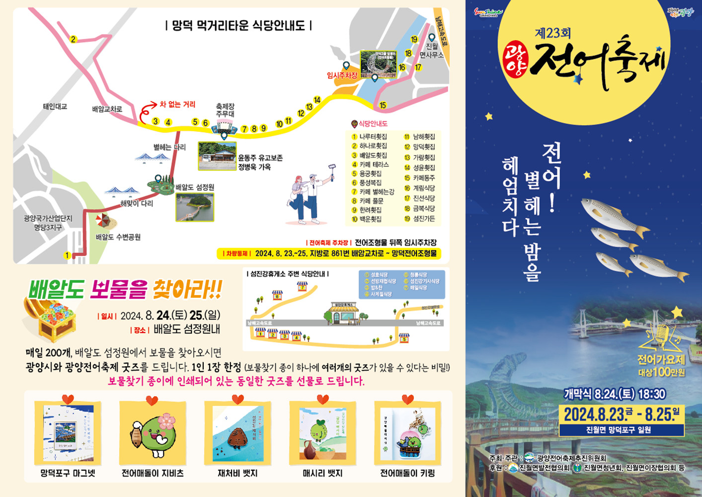 광양전어축제 이틀 앞으로…다양한 프로그램 이벤트 ‘준비 완료’