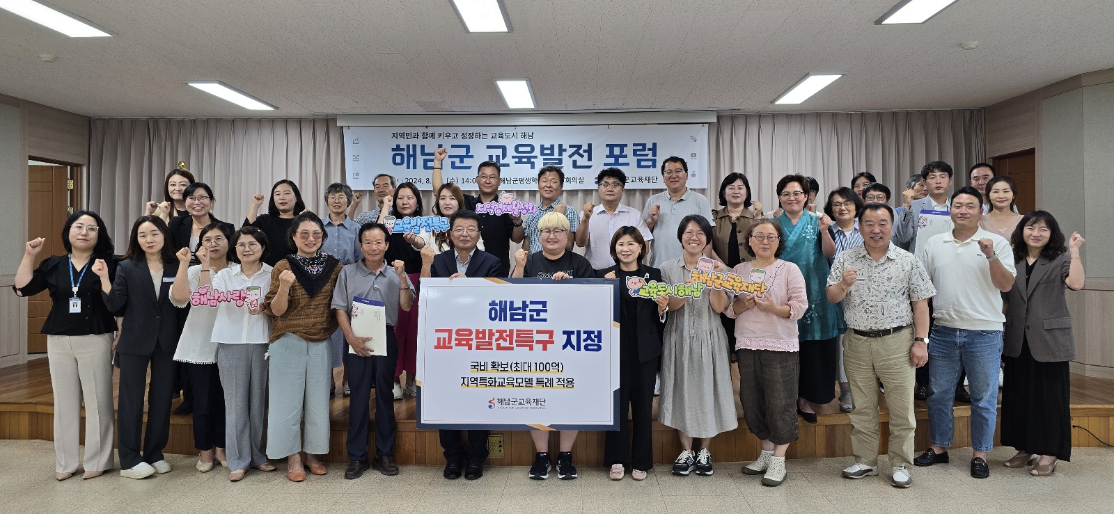 해남군 교육발전 포럼 개최, 교육발전특구 설명회 및 정책제안 발표