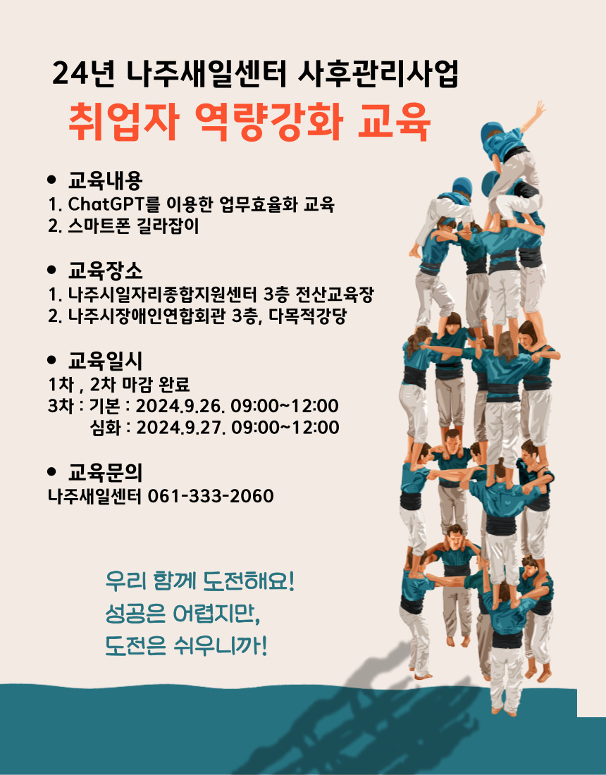 나주시, AI와 디지털 역량 강화 위한 맞춤형 교육 개설