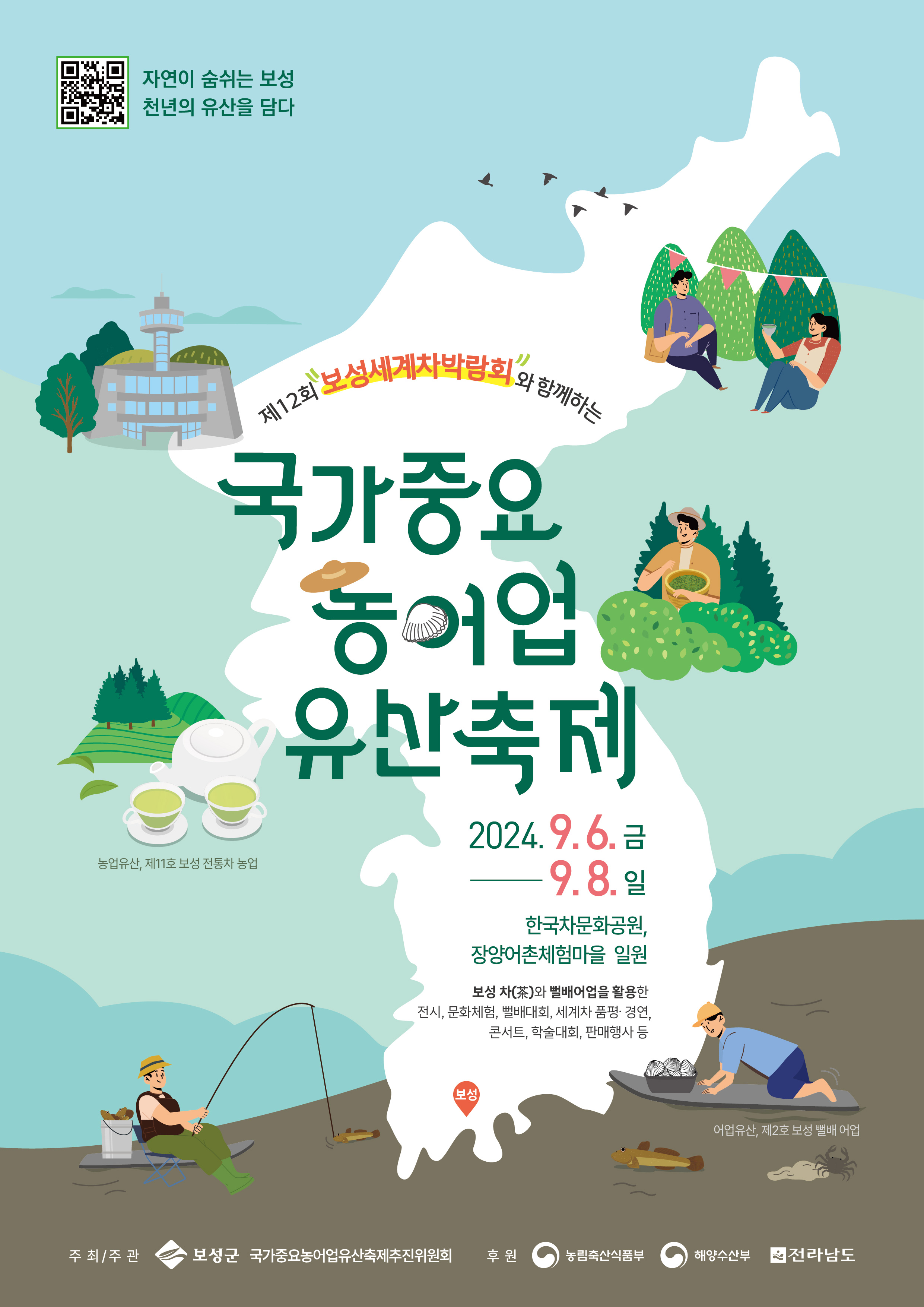 보성군, 9월 6일~8일 '국가중요농어업유산축제' 개최