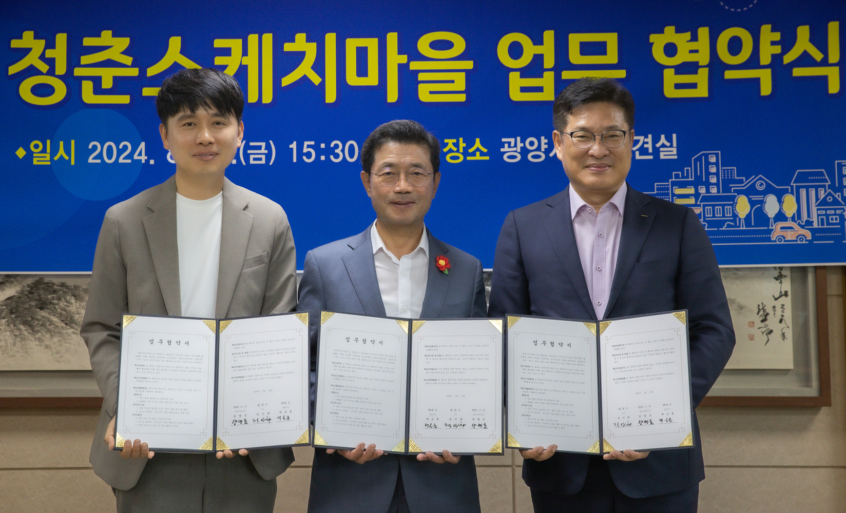 광양시, 청년 활동 활성화 위한 '청춘스케치마을' 업무 협약 체결