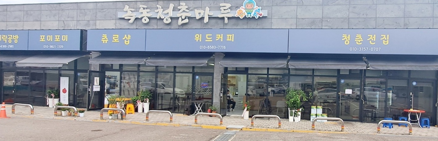 고흥군, 청년 창업몰 '청춘마루' 추가 입점자 모집