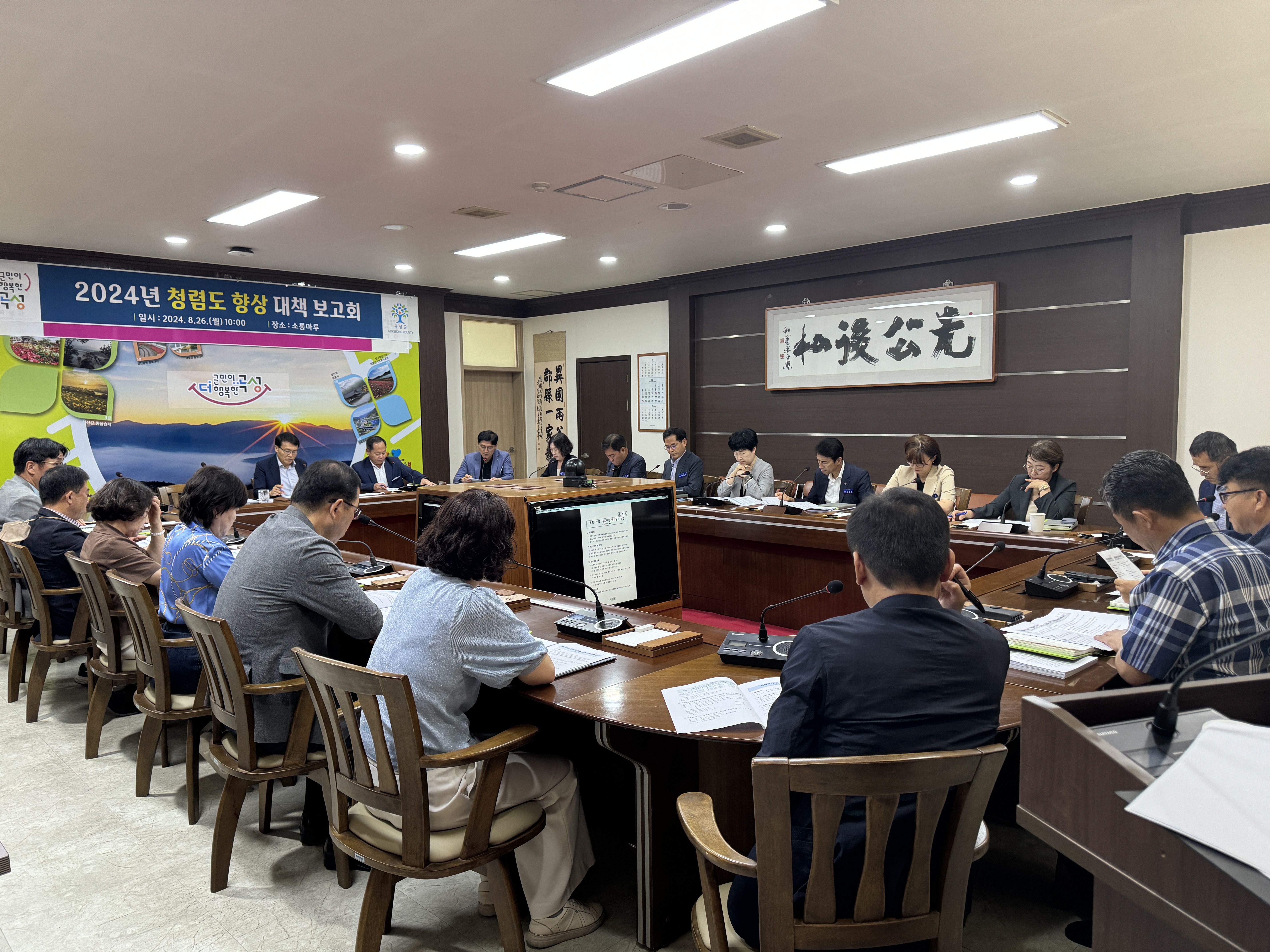 곡성군, 청렴도 향상위한 종합 대책 논의.....시책 40개 발굴