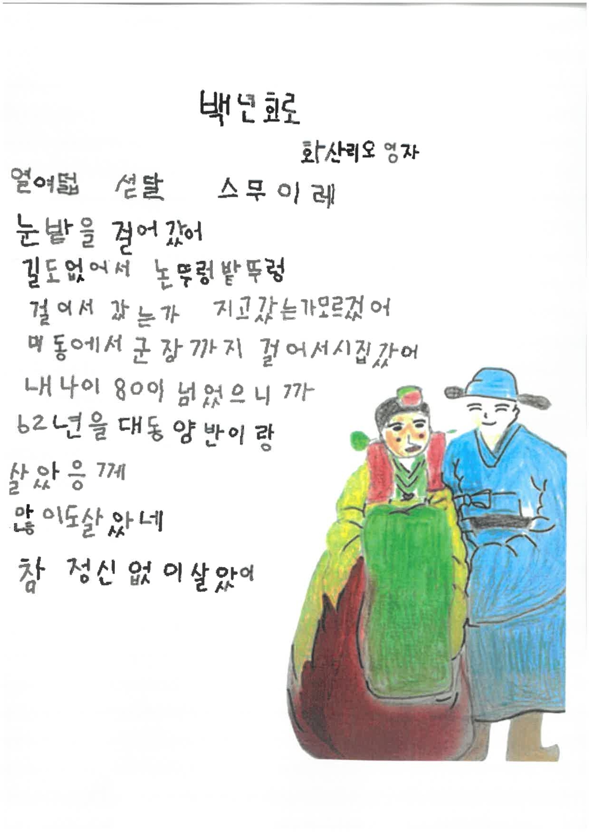 장성군 '마을로 찾아가는 한글교실' 3년 연속 시화전 수상