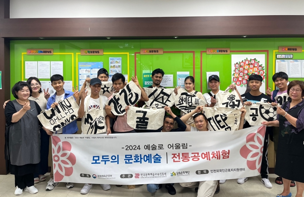 남동문화재단, 남동산단 외국인 근로자와 함께 전통공예 체험