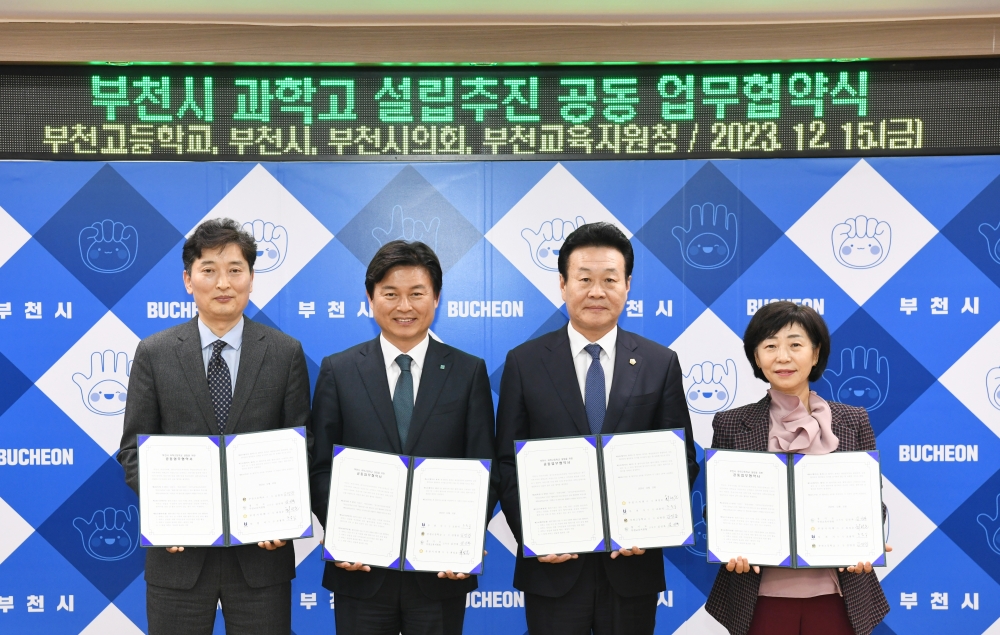 부천, 과학고 설립 최적지로 부상…문화·과학 창의 융합인재 양성 요람