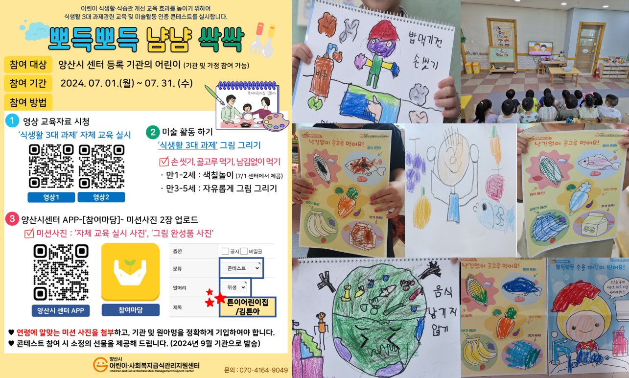 양산시, 어린이 식생활 개선 콘테스트 실시