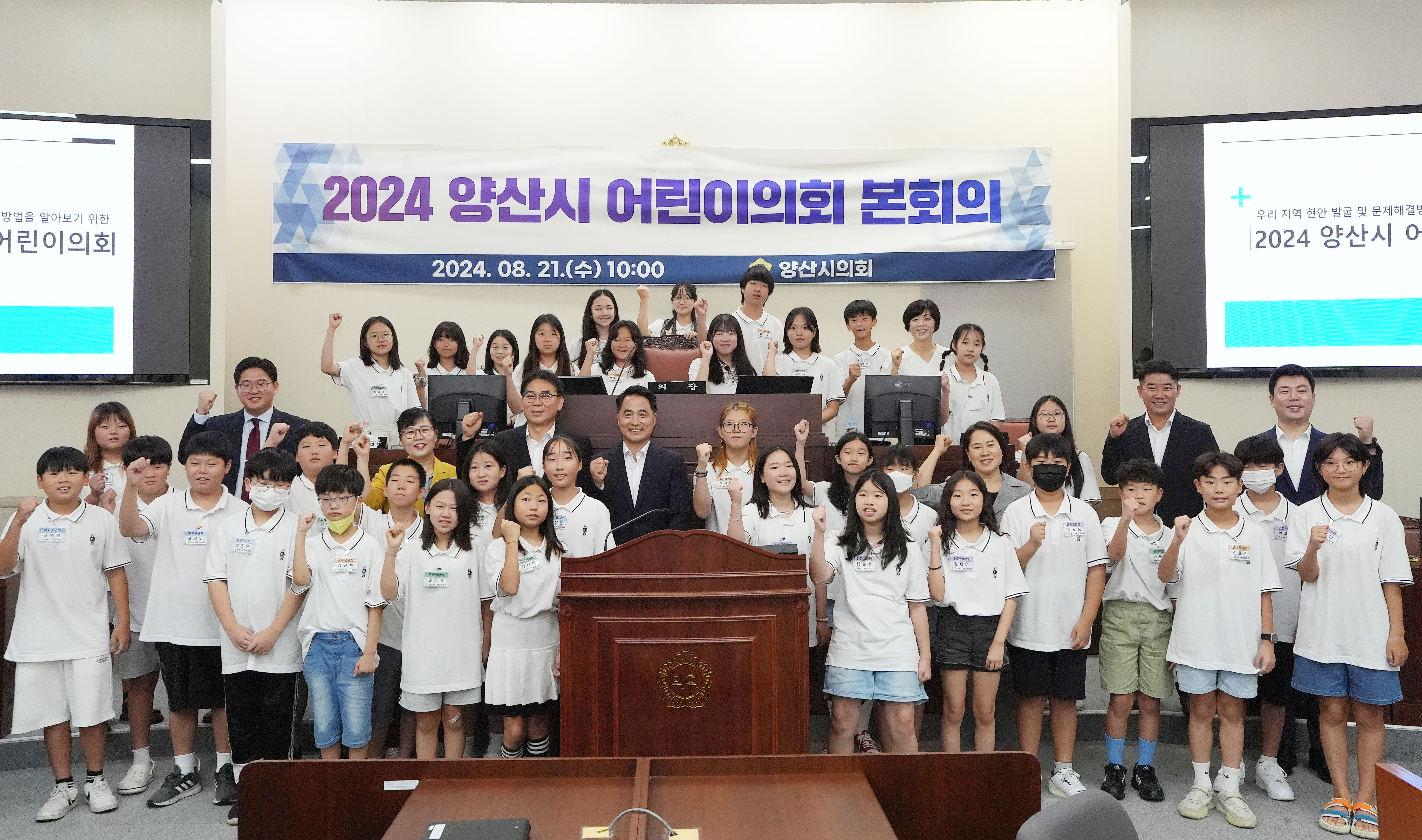 양산시 어린이의회 수료, 민주주의 의사결정 체험