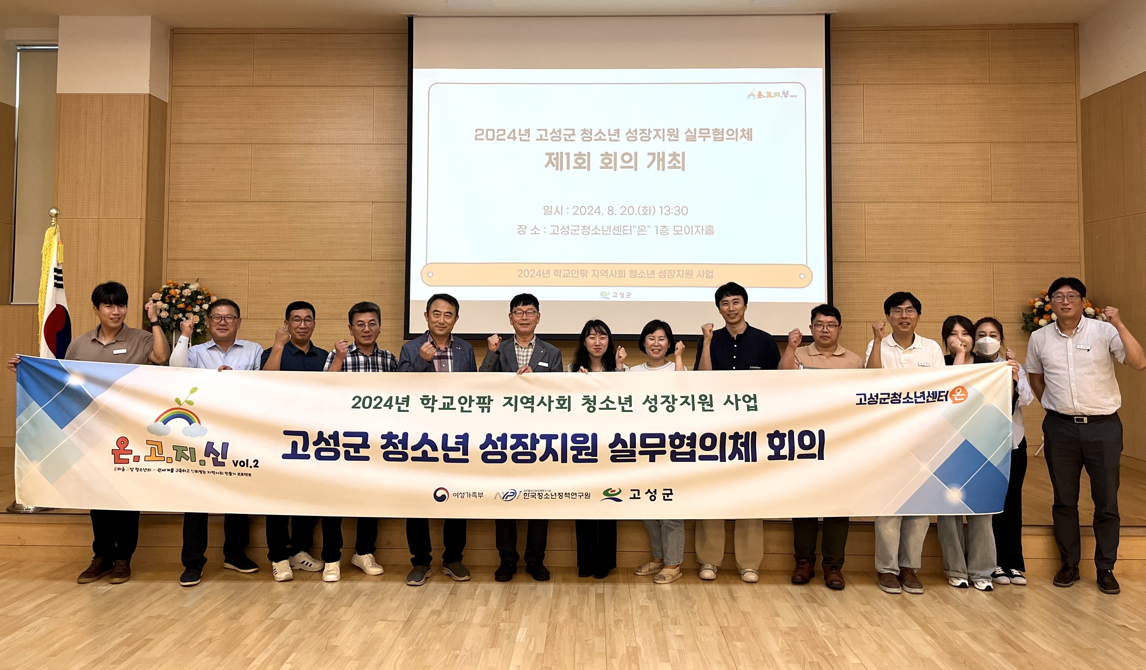 고성군 청소년 성장지원 실무협의체 제1회 회의 개최