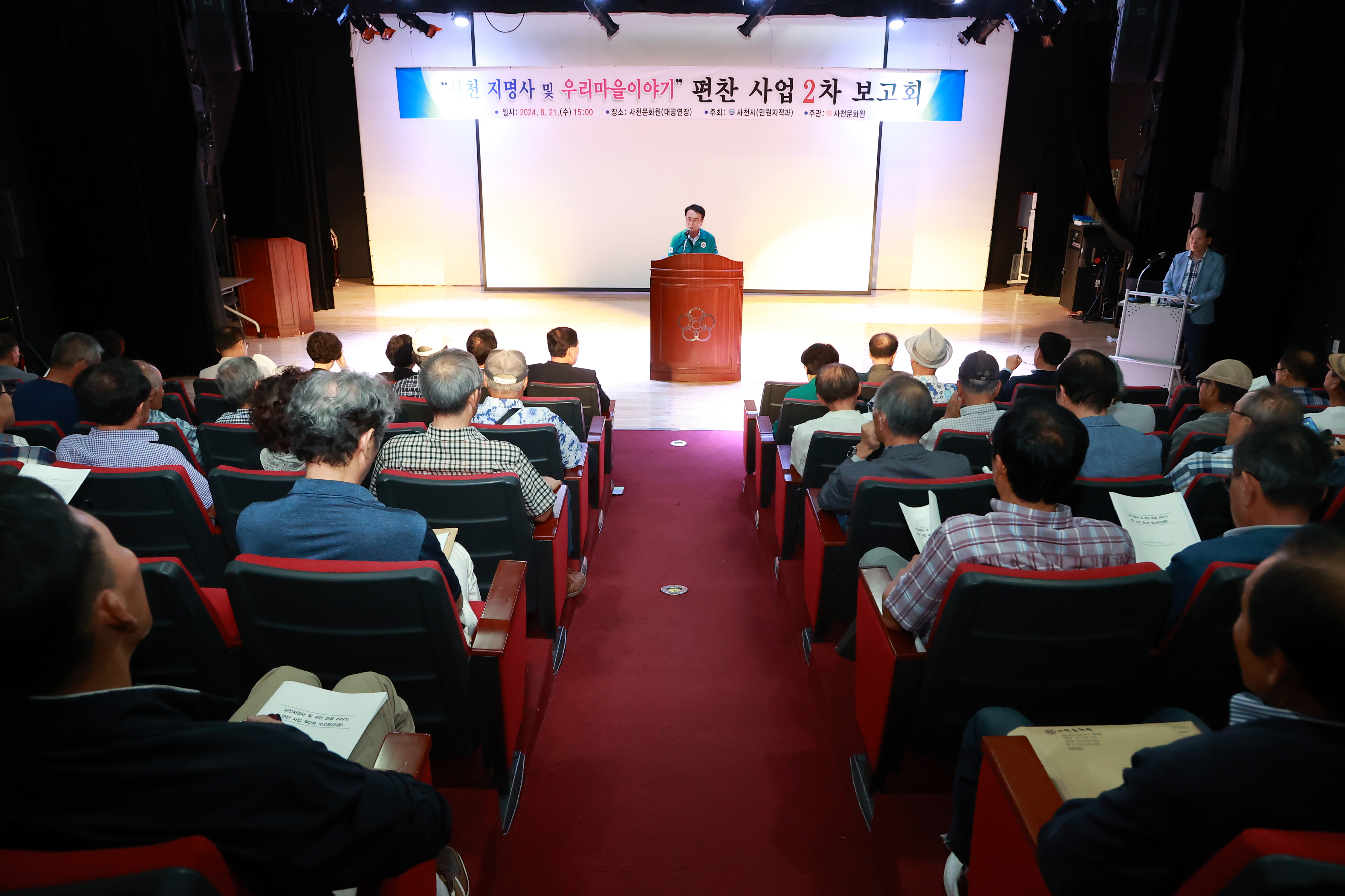사천시, 지명사 및 우리마을이야기 편찬 중간보고회 개최