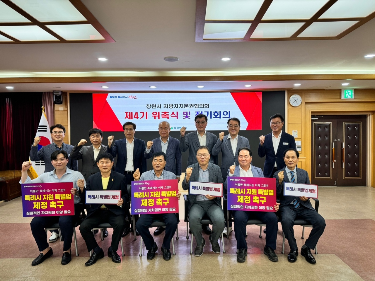 창원시, 제4기 지방자치분권협의회 위촉 및 정기회의 개최