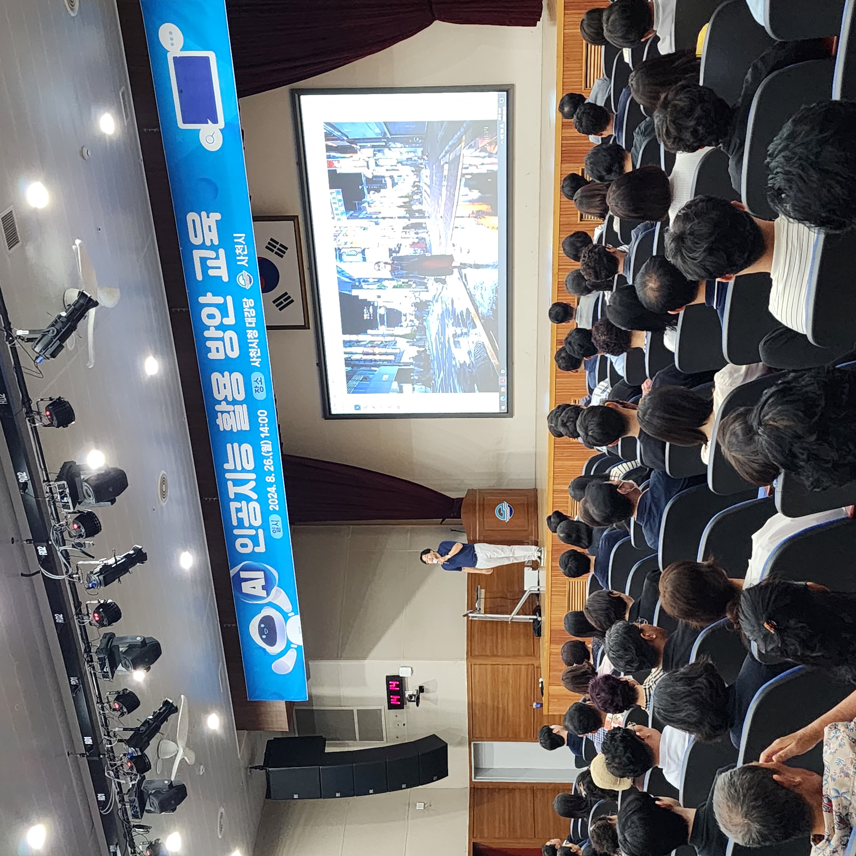 사천시, AI 활용 방안 교육 실시