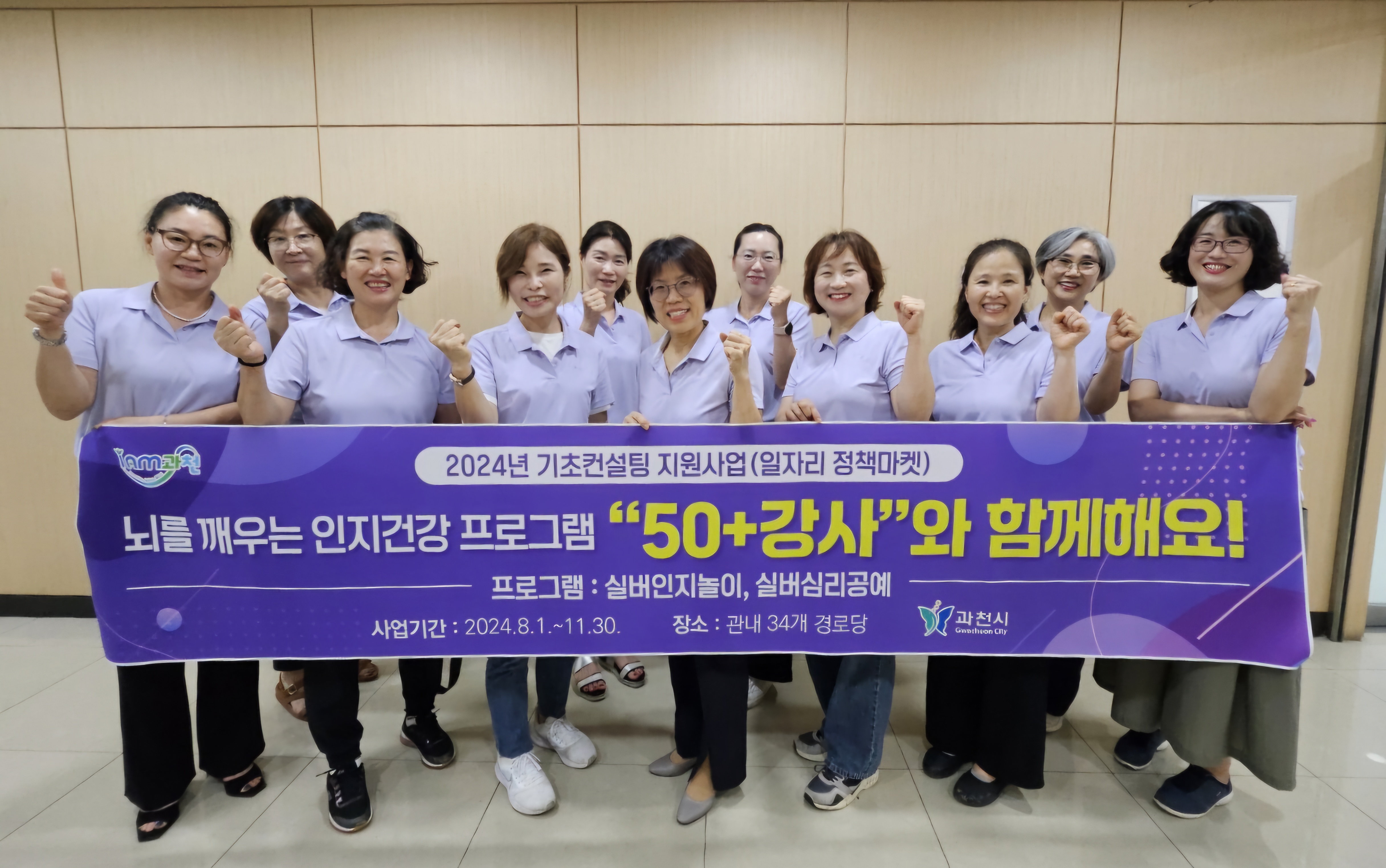 과천시, 경로당 어르신 건강 프로그램 운영