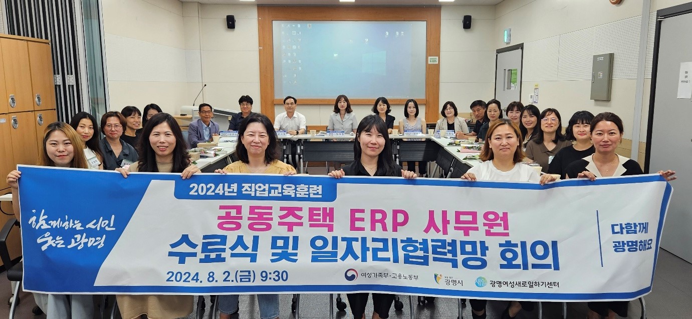 광명시, 공동주택 ERP 사무원 교육생 조기취업 성공