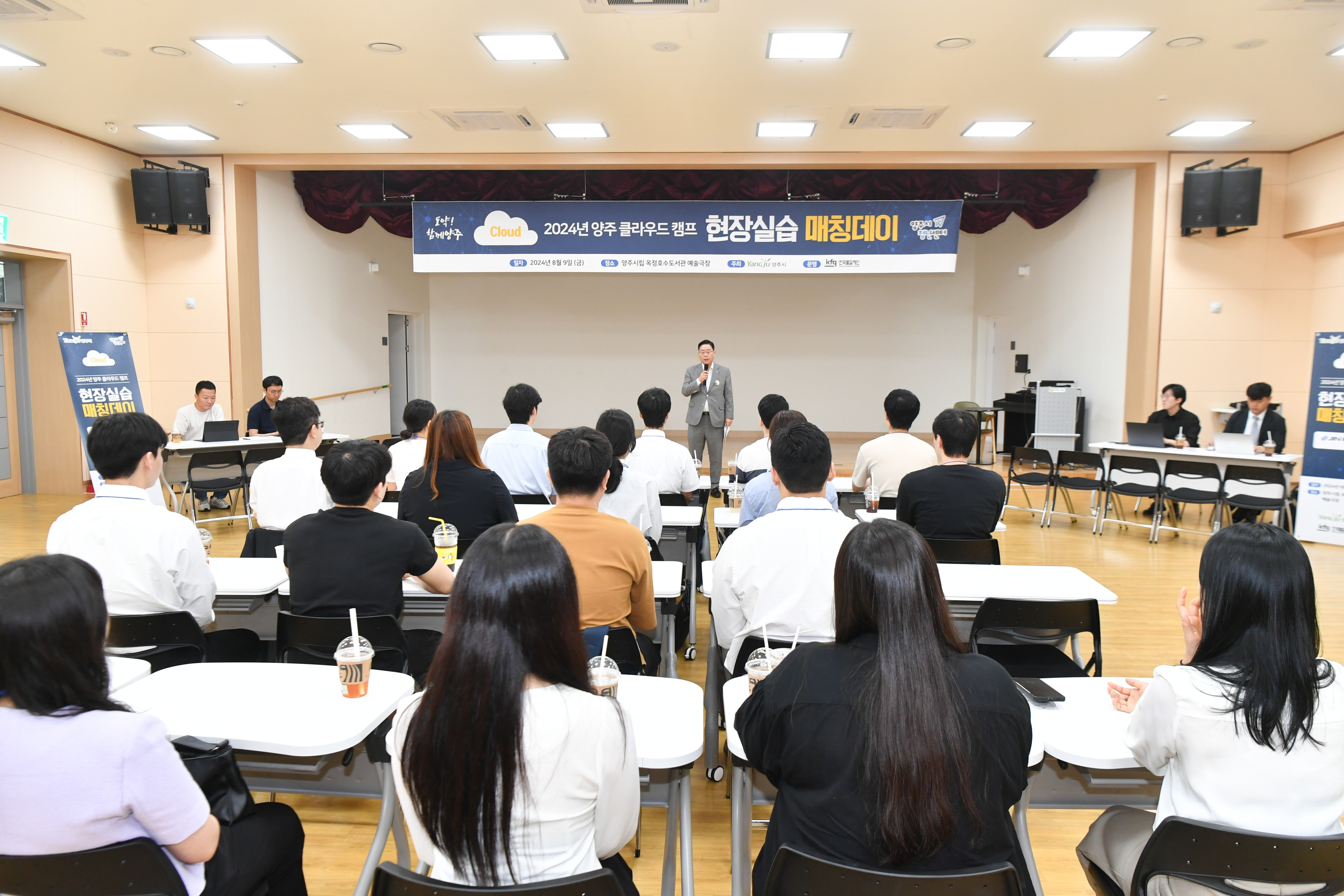 양주시, '2024년 양주 클라우드 캠프' 우수 협력기업 현장실습 매칭데이 개최