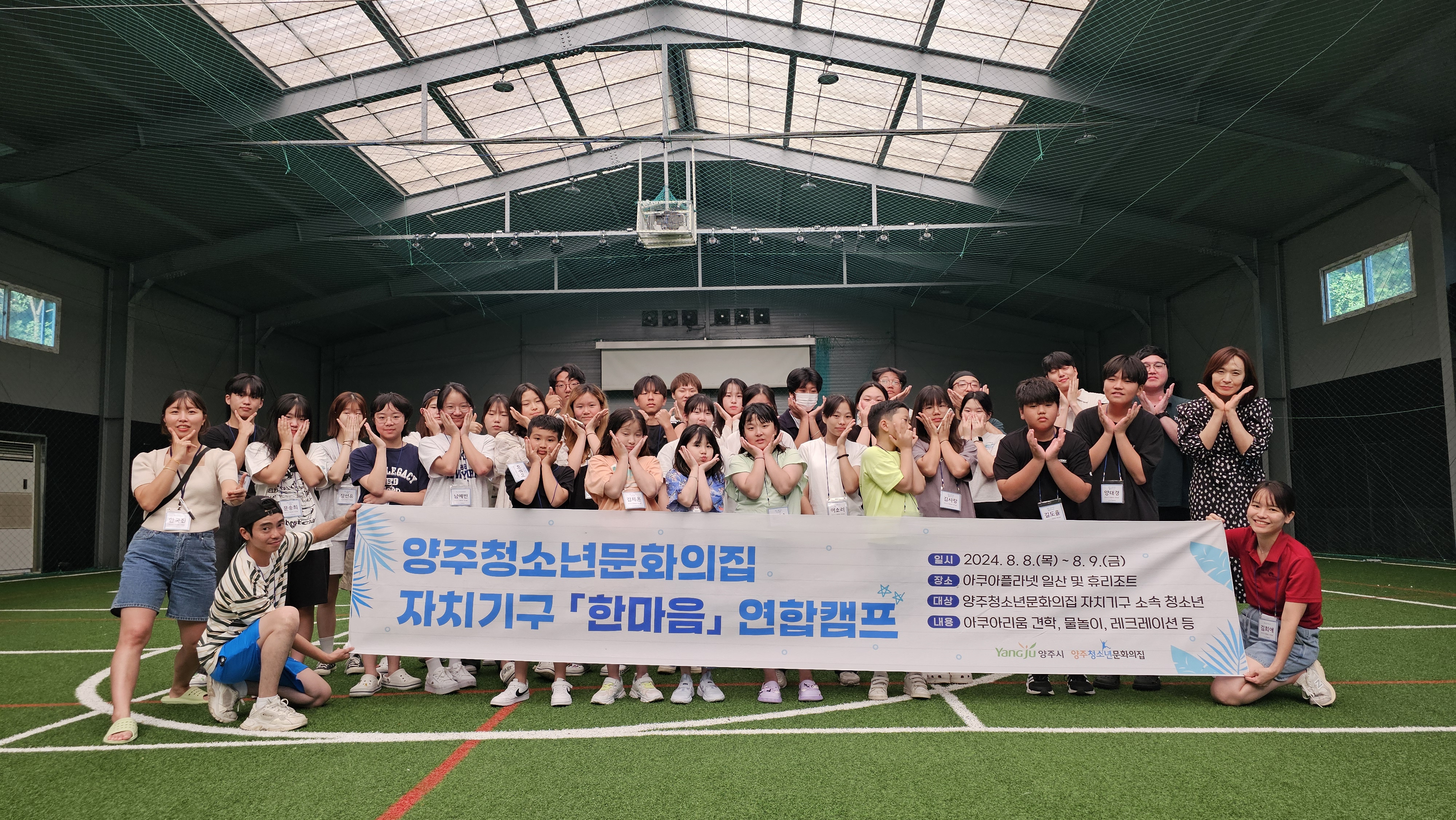 양주청소년문화의집, '자치기구 한마음 연합캠프' 성료