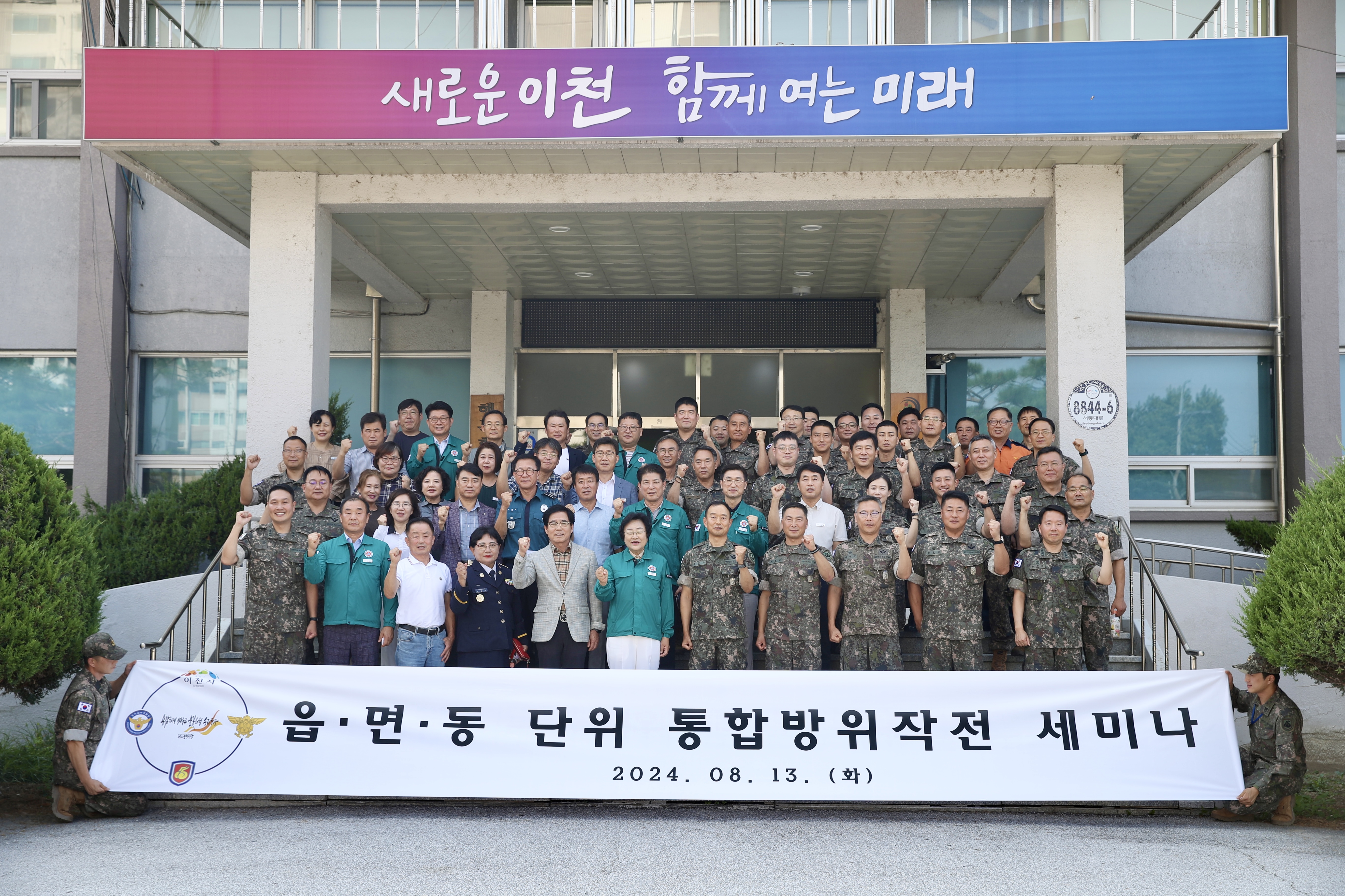 이천시, 읍면동 통합방위작전 세미나 개최