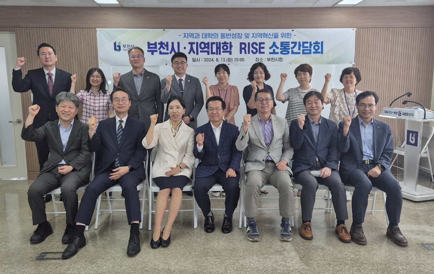 부천시, 관내 대학과 RISE 소통간담회 개최…상호협력 ‘한뜻’