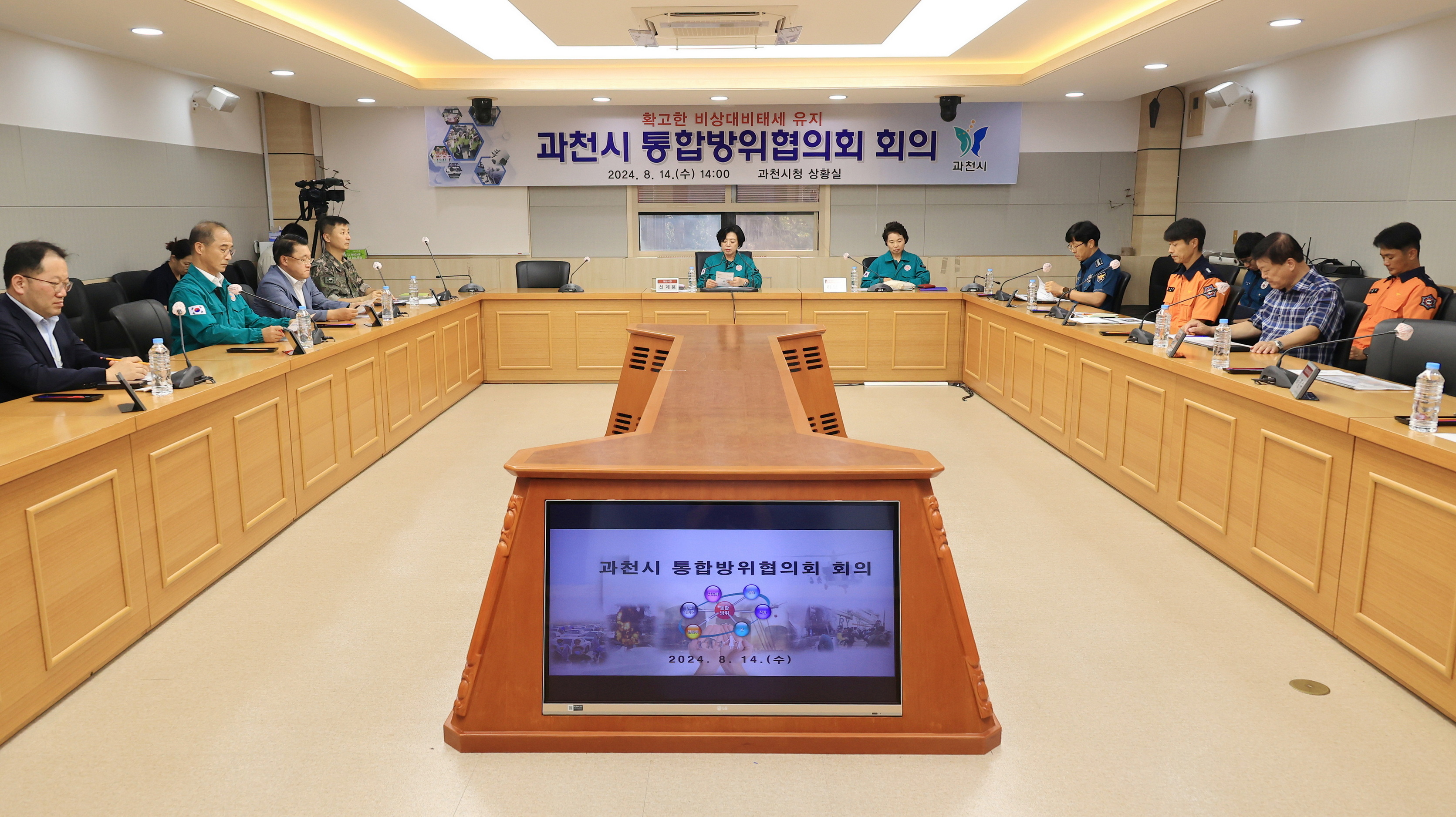 과천시, 을지연습 연계 통합방위협의회 개최